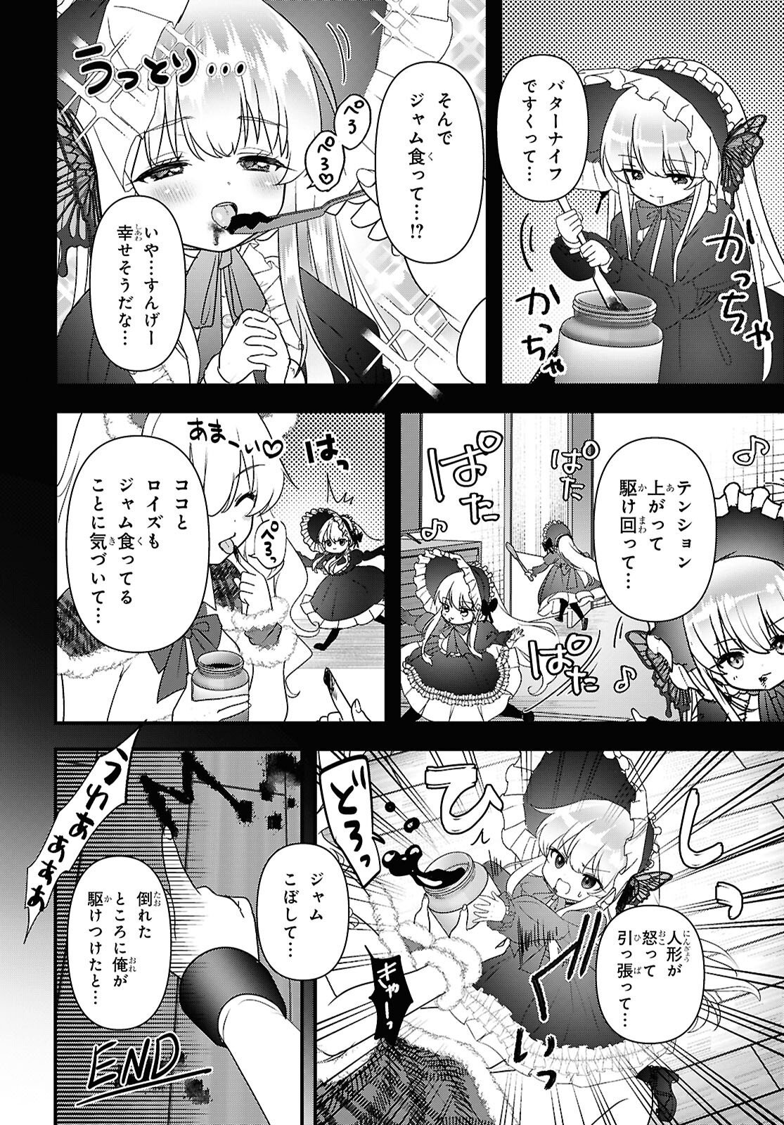 ASONJA IKENAI TOY BOX Chapter 8 - Page 20