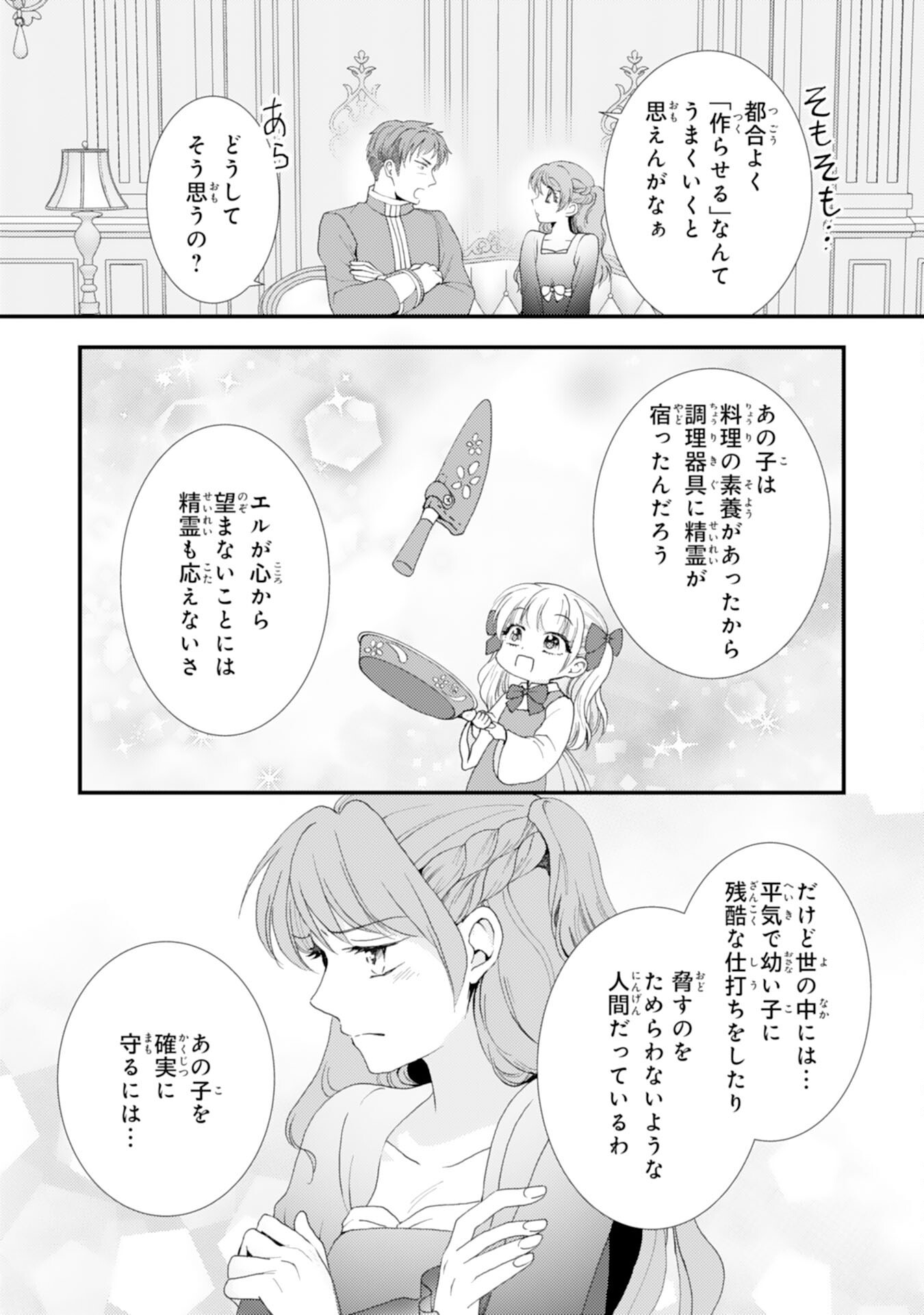 HENKYOU KISHIDAN NO ORYOURIGAKARI! SUTERARE YOUJO DESU GA, KAHOGO NA KAZOKU NI HIROWARETE OISHII GOHAN WO TSUKURIMASU Chapter 10 page 16 - nihonkuni.com