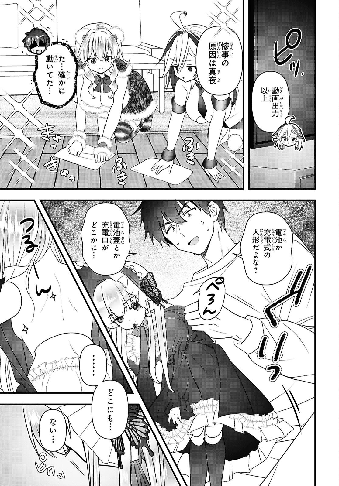 ASONJA IKENAI TOY BOX Chapter 8 - Page 21
