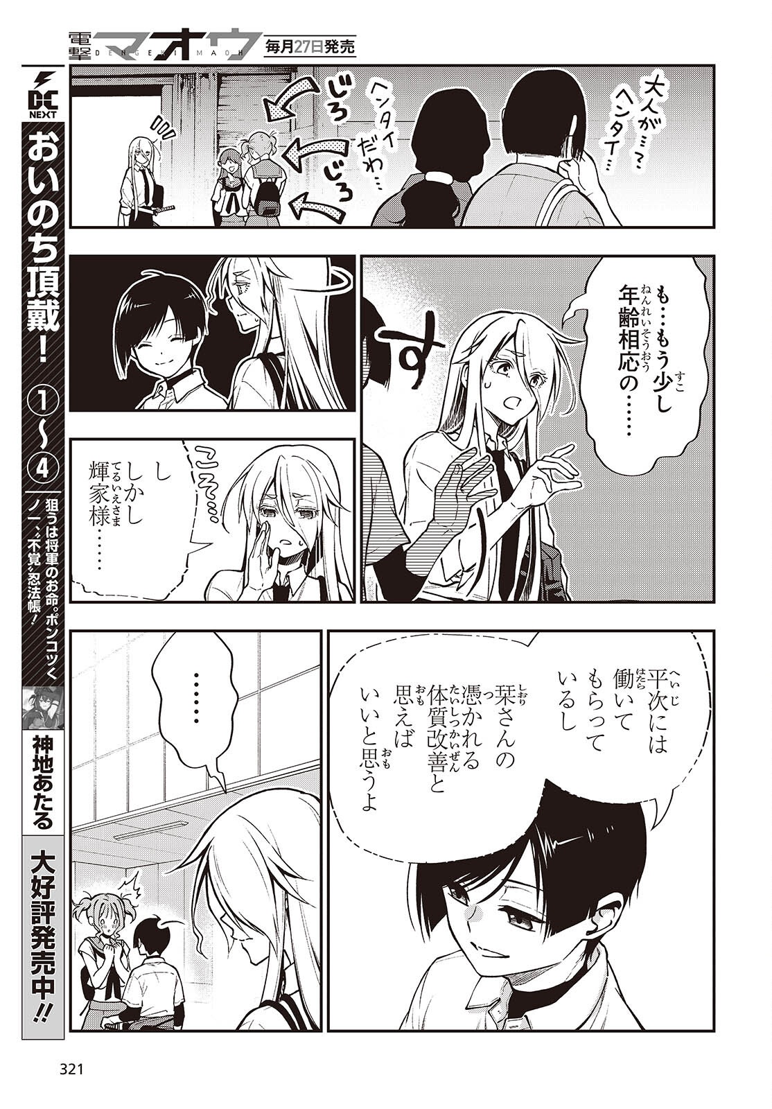Read TONOSAMA BUGEICHOU Chapter 6 [High Quality / Full] - Page 9 - nicomanga.com