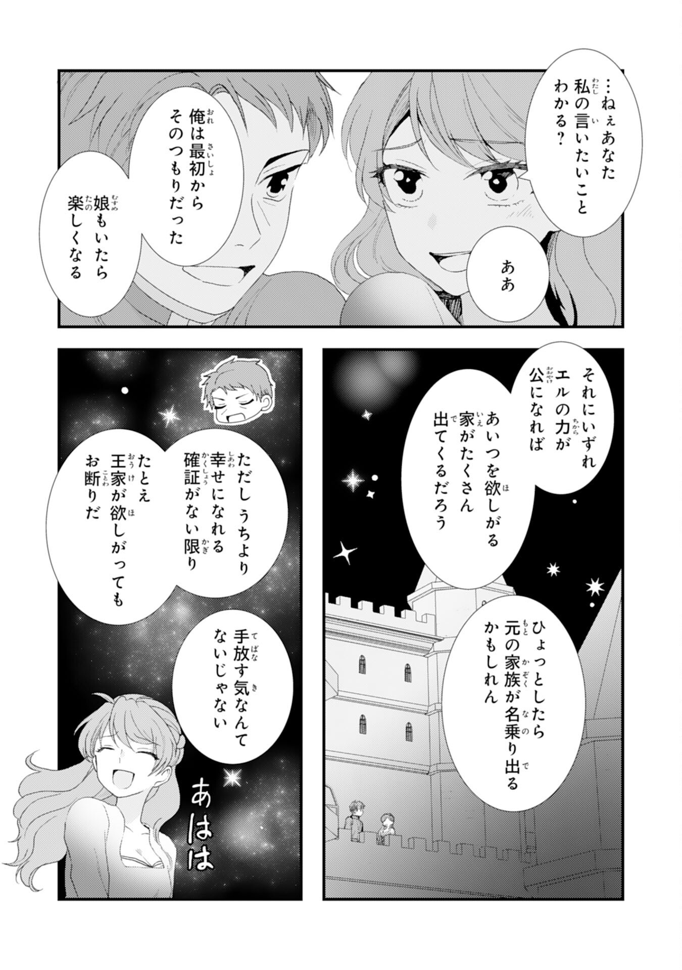 HENKYOU KISHIDAN NO ORYOURIGAKARI! SUTERARE YOUJO DESU GA, KAHOGO NA KAZOKU NI HIROWARETE OISHII GOHAN WO TSUKURIMASU Chapter 10 page 17 - nihonkuni.com
