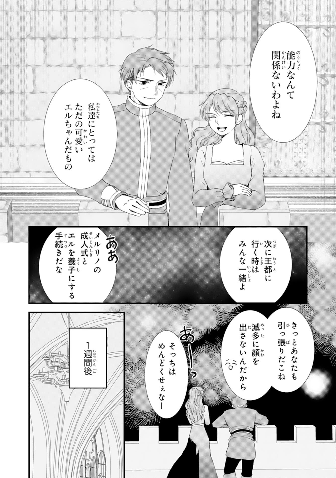 HENKYOU KISHIDAN NO ORYOURIGAKARI! SUTERARE YOUJO DESU GA, KAHOGO NA KAZOKU NI HIROWARETE OISHII GOHAN WO TSUKURIMASU Chapter 10 page 18 - nihonkuni.com