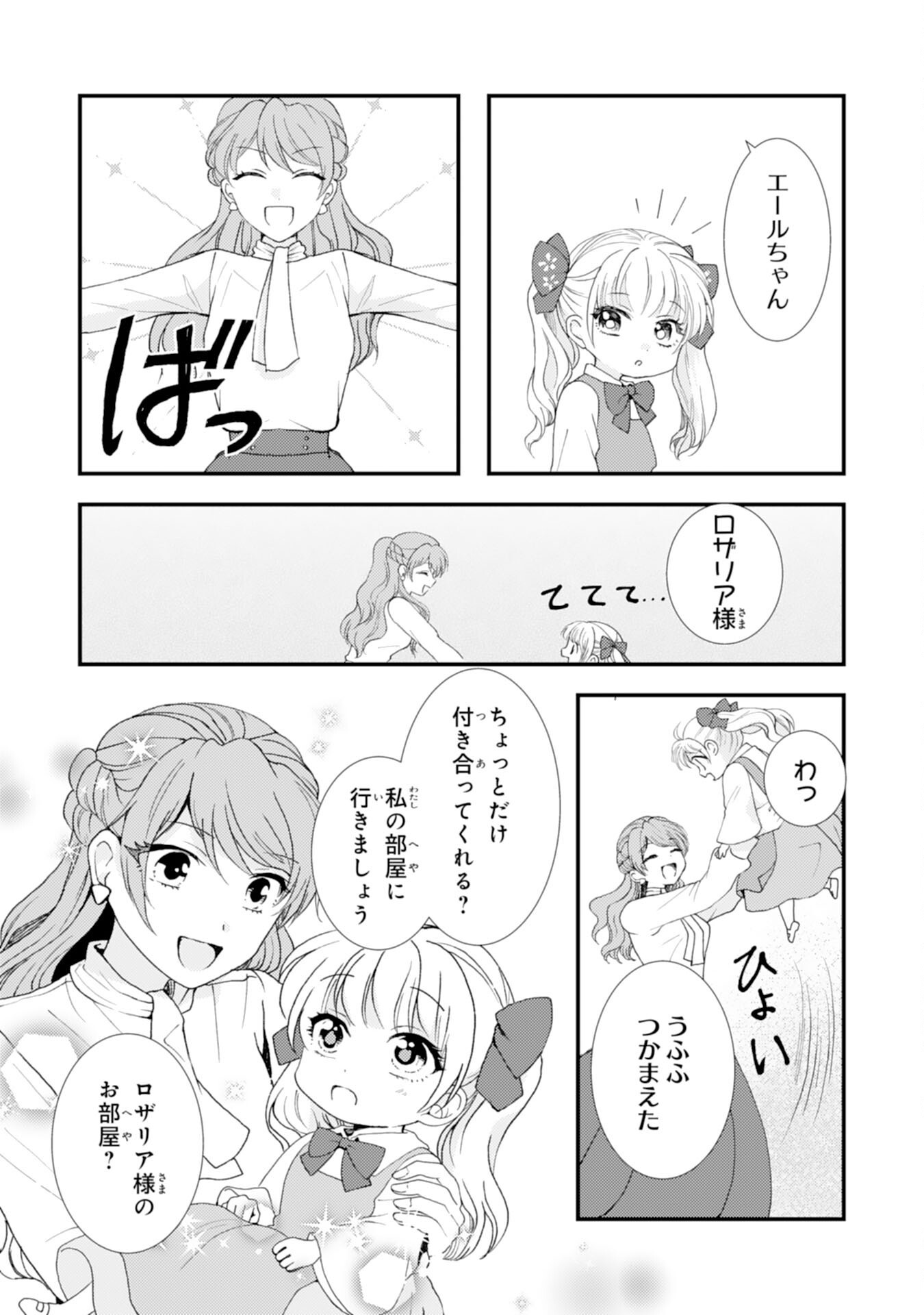 HENKYOU KISHIDAN NO ORYOURIGAKARI! SUTERARE YOUJO DESU GA, KAHOGO NA KAZOKU NI HIROWARETE OISHII GOHAN WO TSUKURIMASU Chapter 10 page 19 - nihonkuni.com