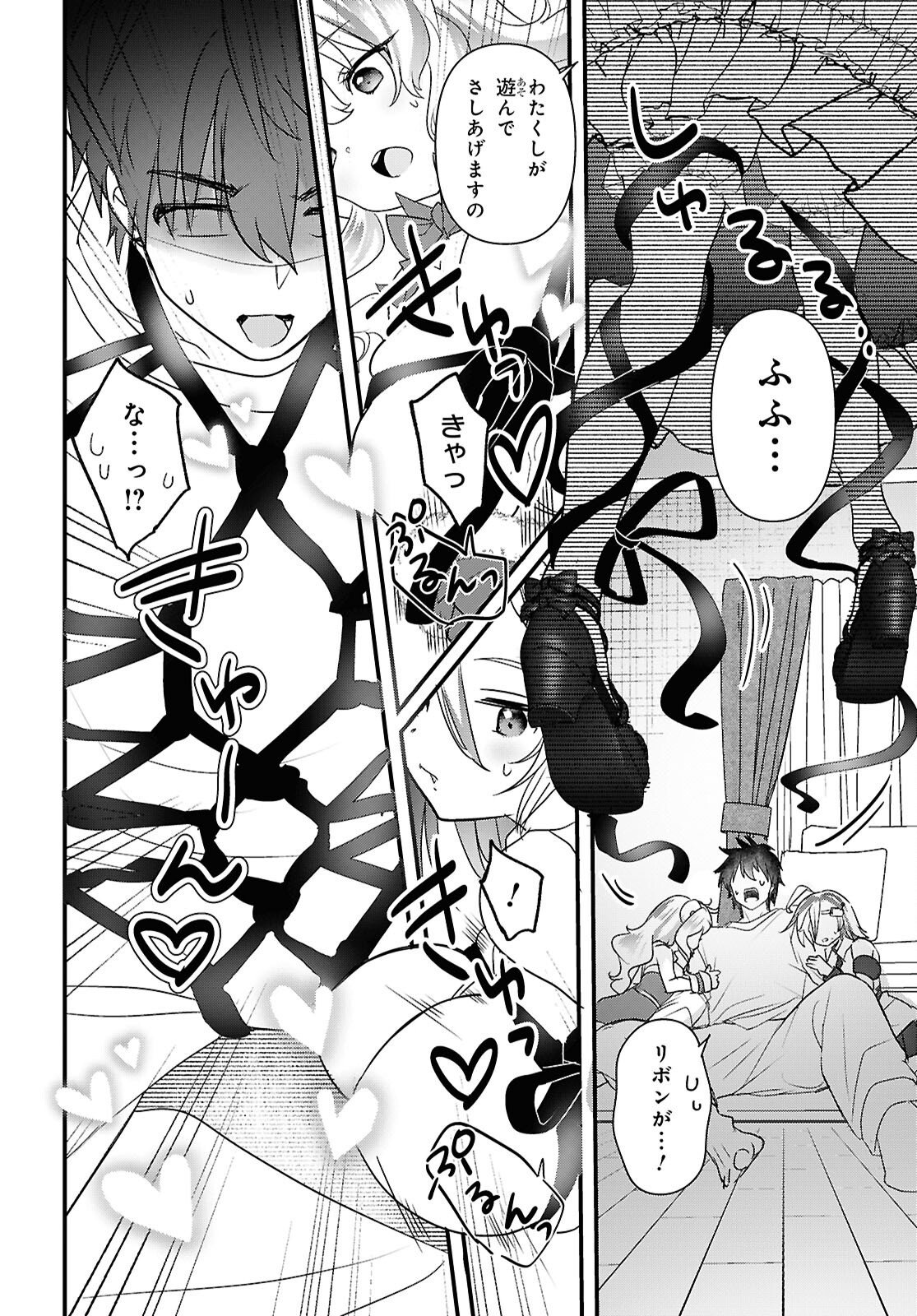 ASONJA IKENAI TOY BOX Chapter 8 - Page 24