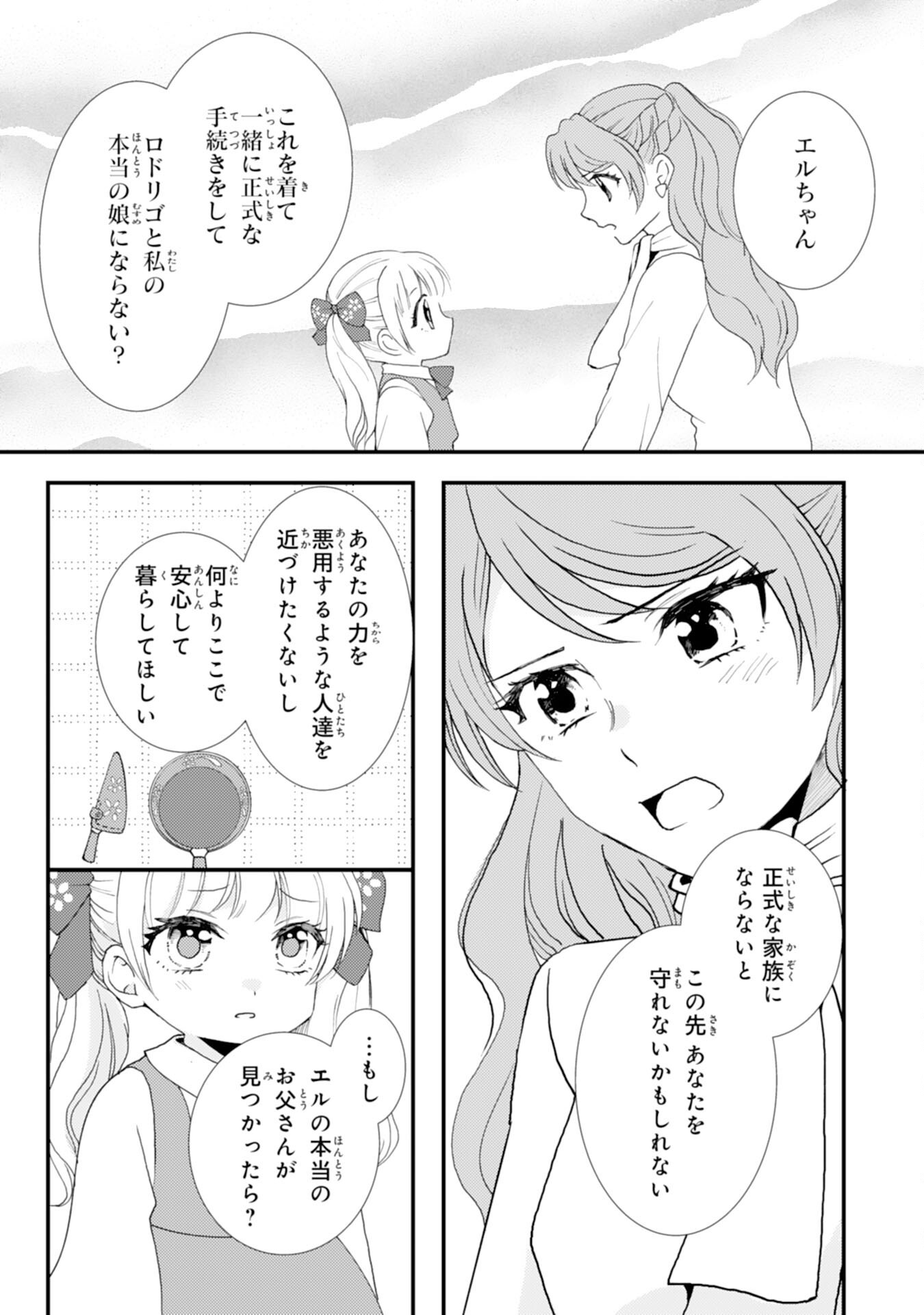 HENKYOU KISHIDAN NO ORYOURIGAKARI! SUTERARE YOUJO DESU GA, KAHOGO NA KAZOKU NI HIROWARETE OISHII GOHAN WO TSUKURIMASU Chapter 10 page 21 - nihonkuni.com