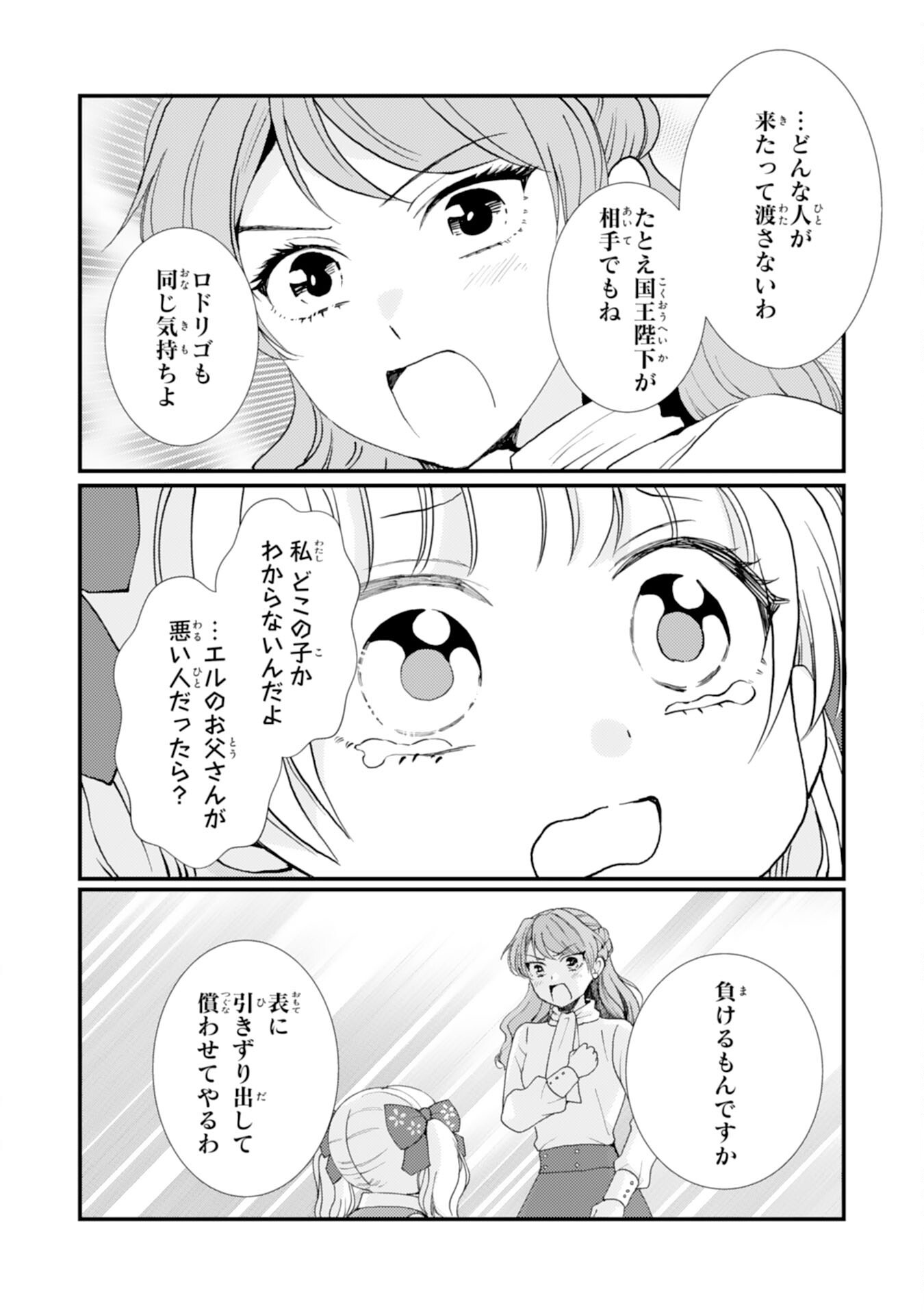 HENKYOU KISHIDAN NO ORYOURIGAKARI! SUTERARE YOUJO DESU GA, KAHOGO NA KAZOKU NI HIROWARETE OISHII GOHAN WO TSUKURIMASU Chapter 10 page 22 - nihonkuni.com