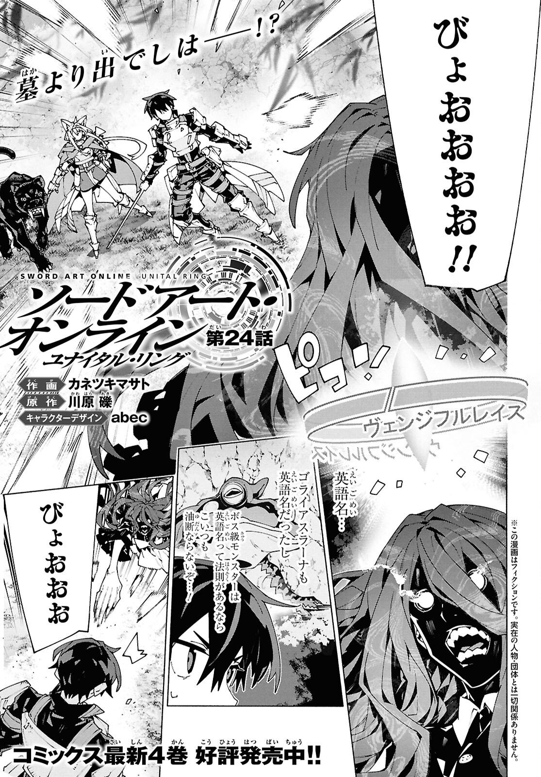 SWORD ART ONLINE - UNITAL RING Chap 24 - Pic 1