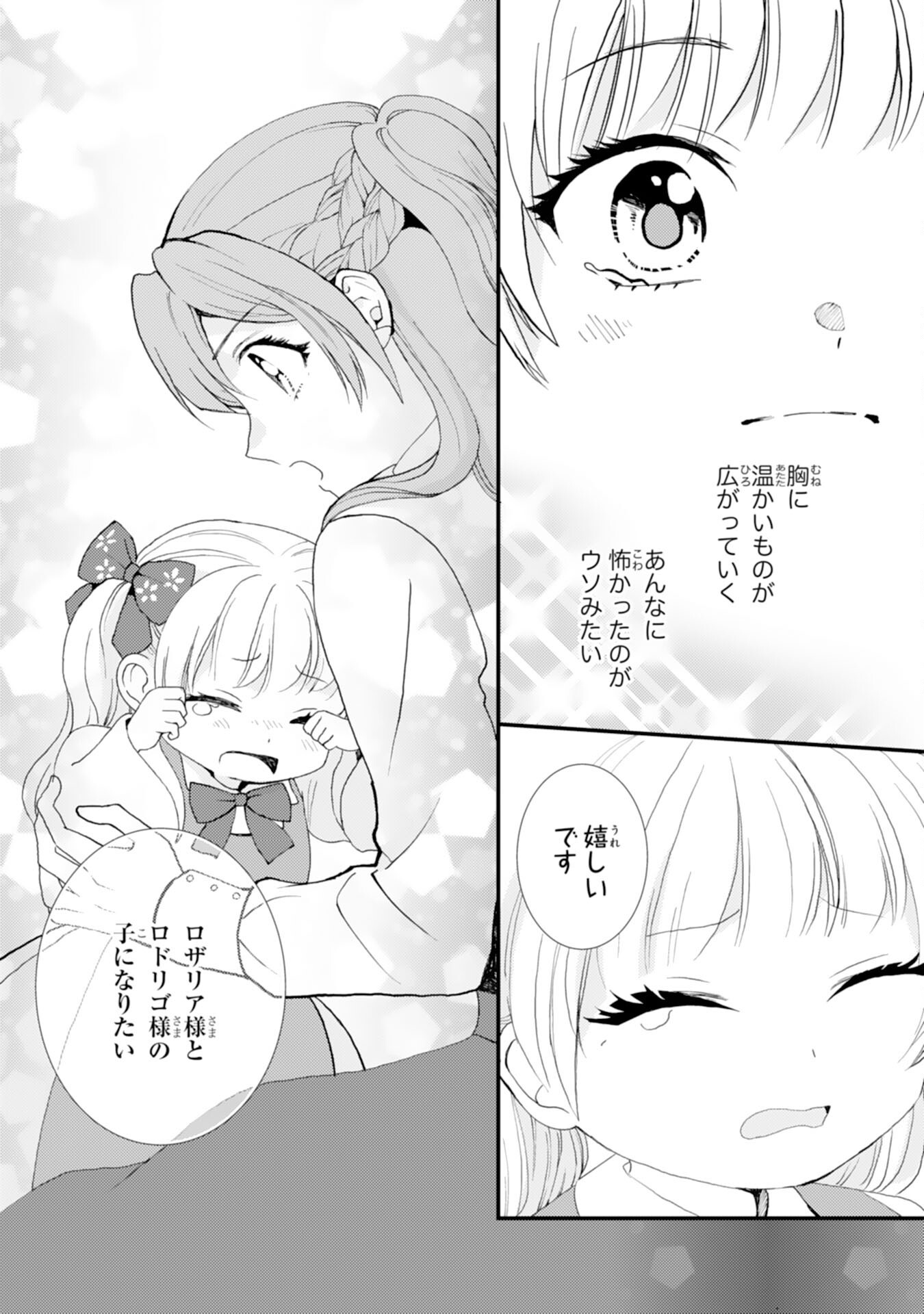 HENKYOU KISHIDAN NO ORYOURIGAKARI! SUTERARE YOUJO DESU GA, KAHOGO NA KAZOKU NI HIROWARETE OISHII GOHAN WO TSUKURIMASU Chapter 10 page 23 - nihonkuni.com
