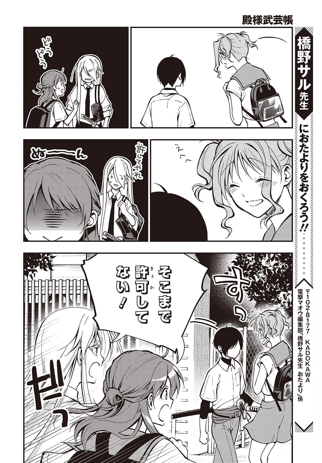 Read TONOSAMA BUGEICHOU Chapter 6 [High Quality / Full] - Page 16 - nicomanga.com