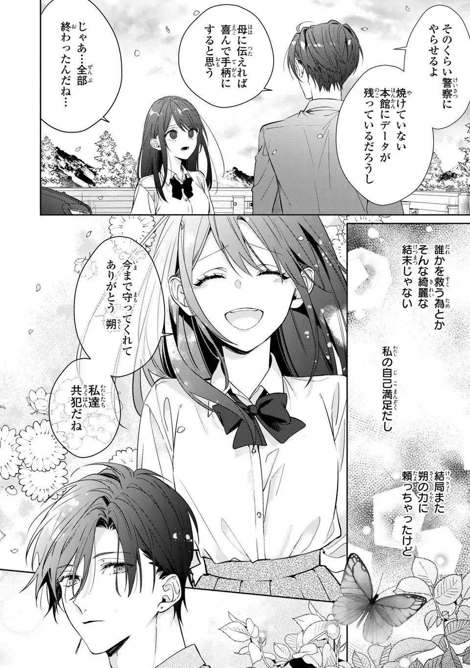 RIN TO HANAZAKU MAJO NO KOI Chapter 15 page 32 - nihonkuni.com