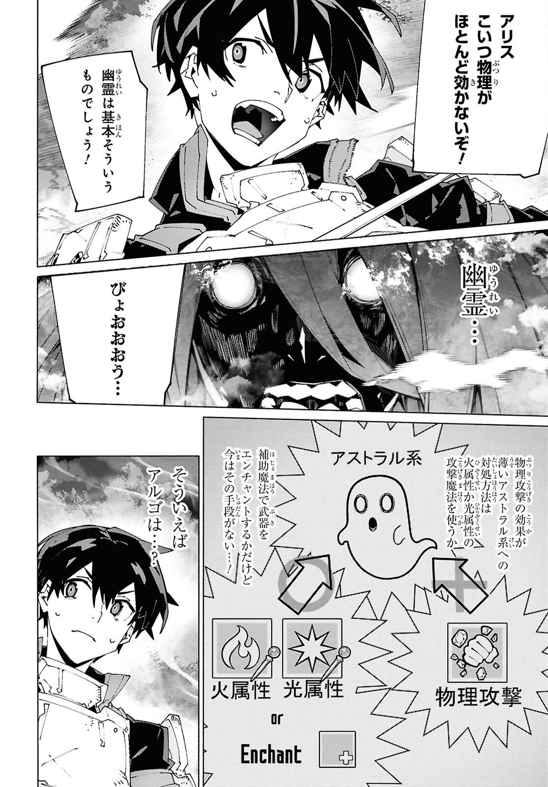 SWORD ART ONLINE - UNITAL RING Chap 24 - Pic 4