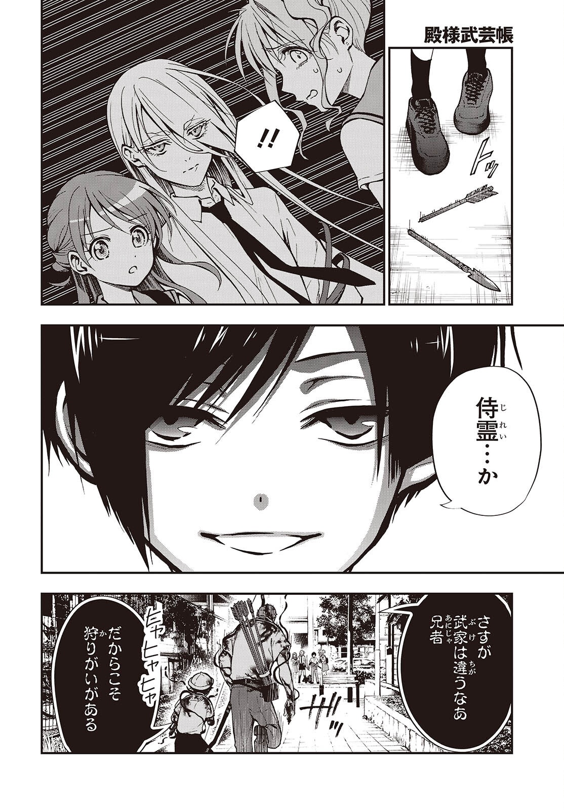Read TONOSAMA BUGEICHOU Chapter 6 [High Quality / Full] - Page 18 - nicomanga.com