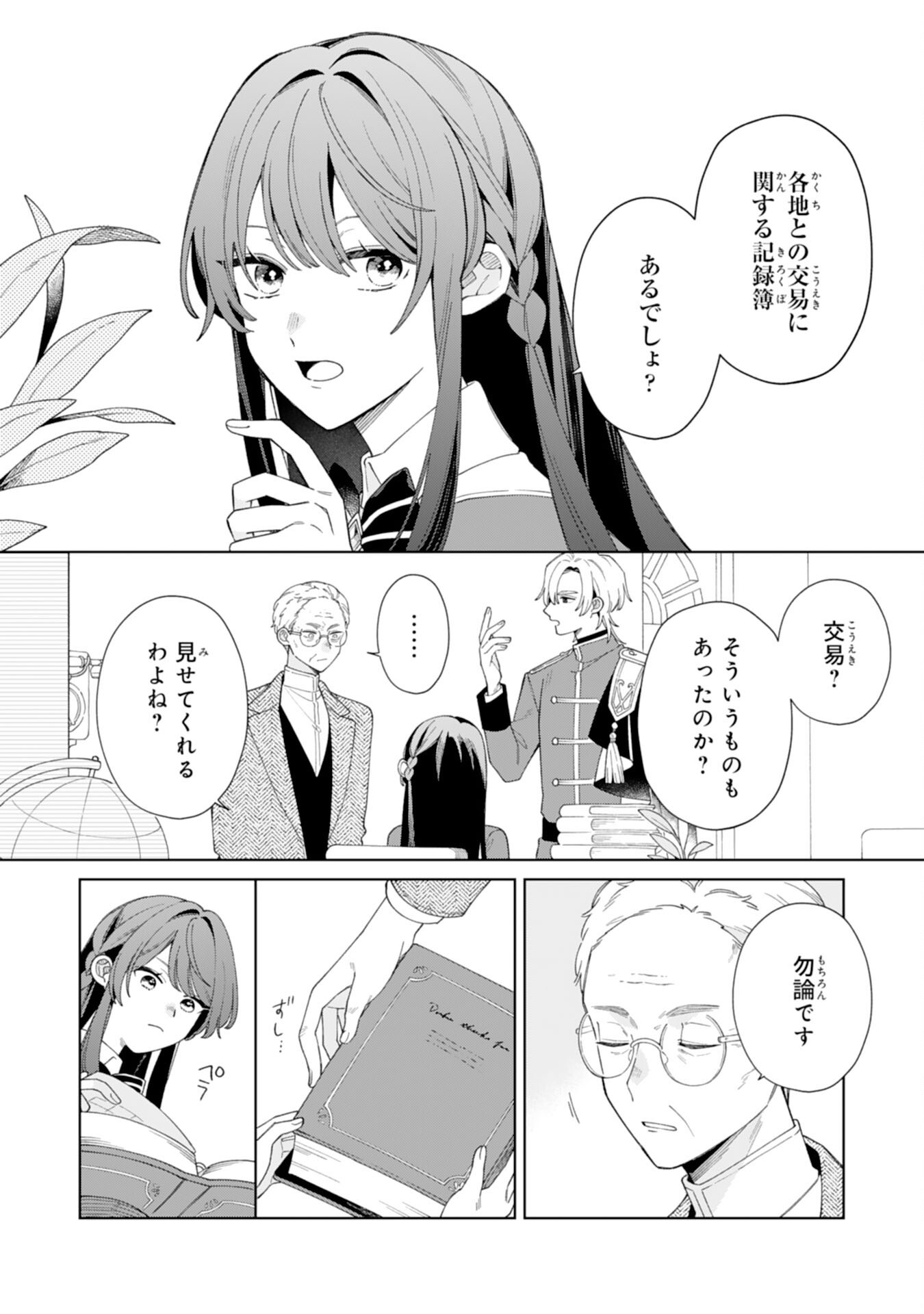 AI SARENAI JIMI SAIJONANODE, KIMAMANA HENKYO KURASHI WO TANOSHIMIMASU RIKON YOTEI NO KEIYAKU ZUMA NO HAZU GA, DANNA SAMA NO YOSU GA OKASHI Chapter 5 - Page 2