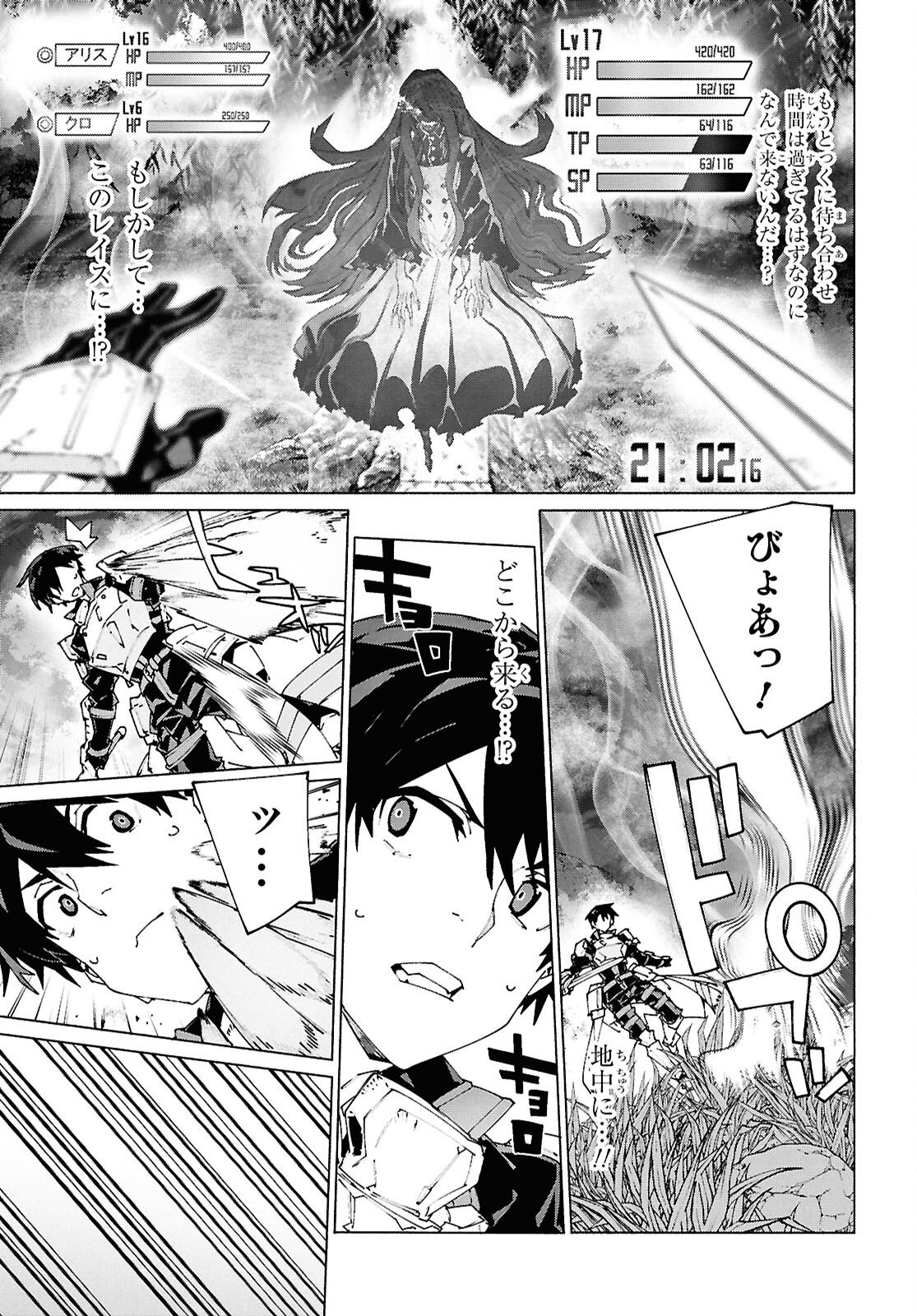 SWORD ART ONLINE - UNITAL RING Chap 24 - Pic 5