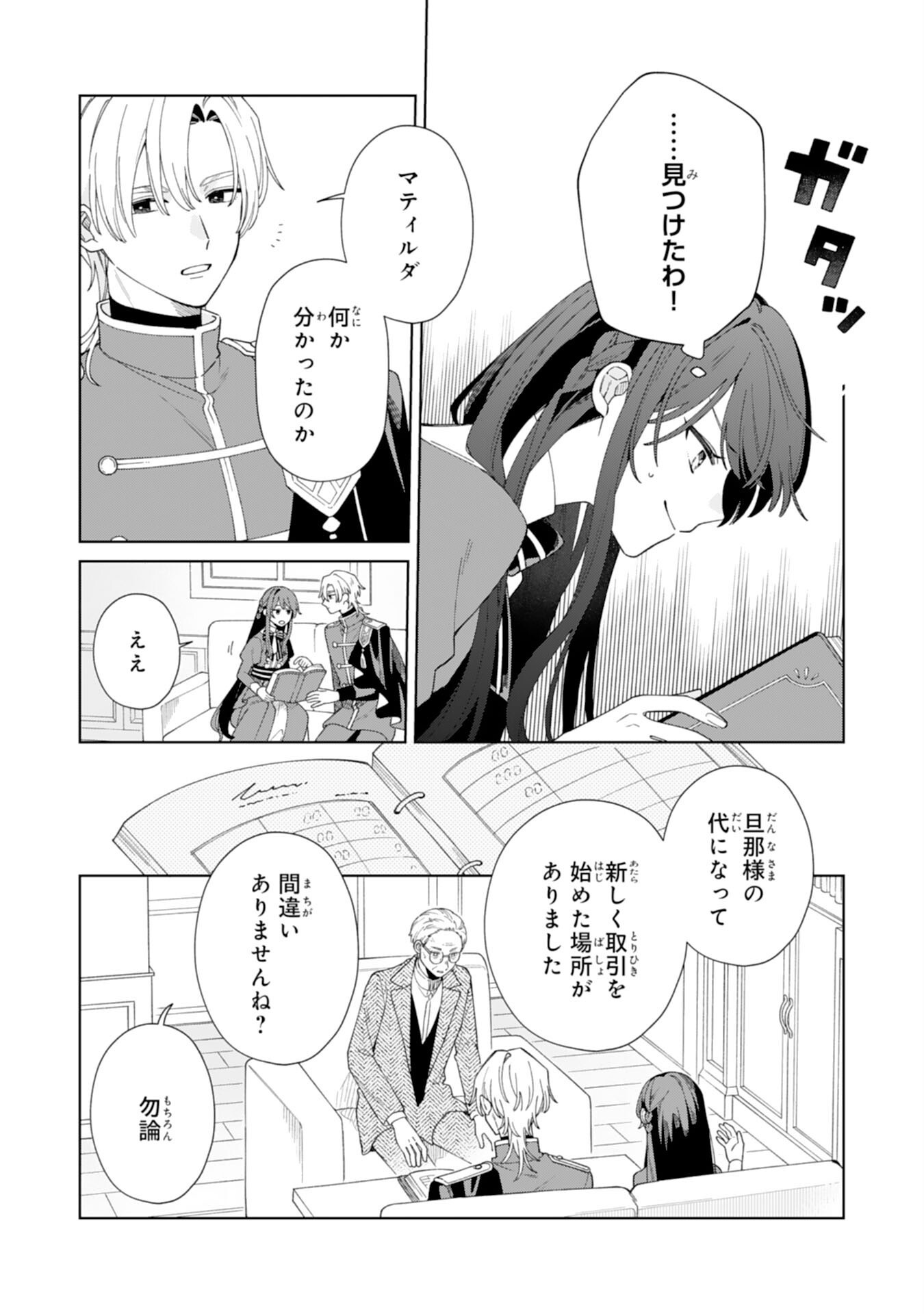 AI SARENAI JIMI SAIJONANODE, KIMAMANA HENKYO KURASHI WO TANOSHIMIMASU RIKON YOTEI NO KEIYAKU ZUMA NO HAZU GA, DANNA SAMA NO YOSU GA OKASHI Chapter 5 - Page 3