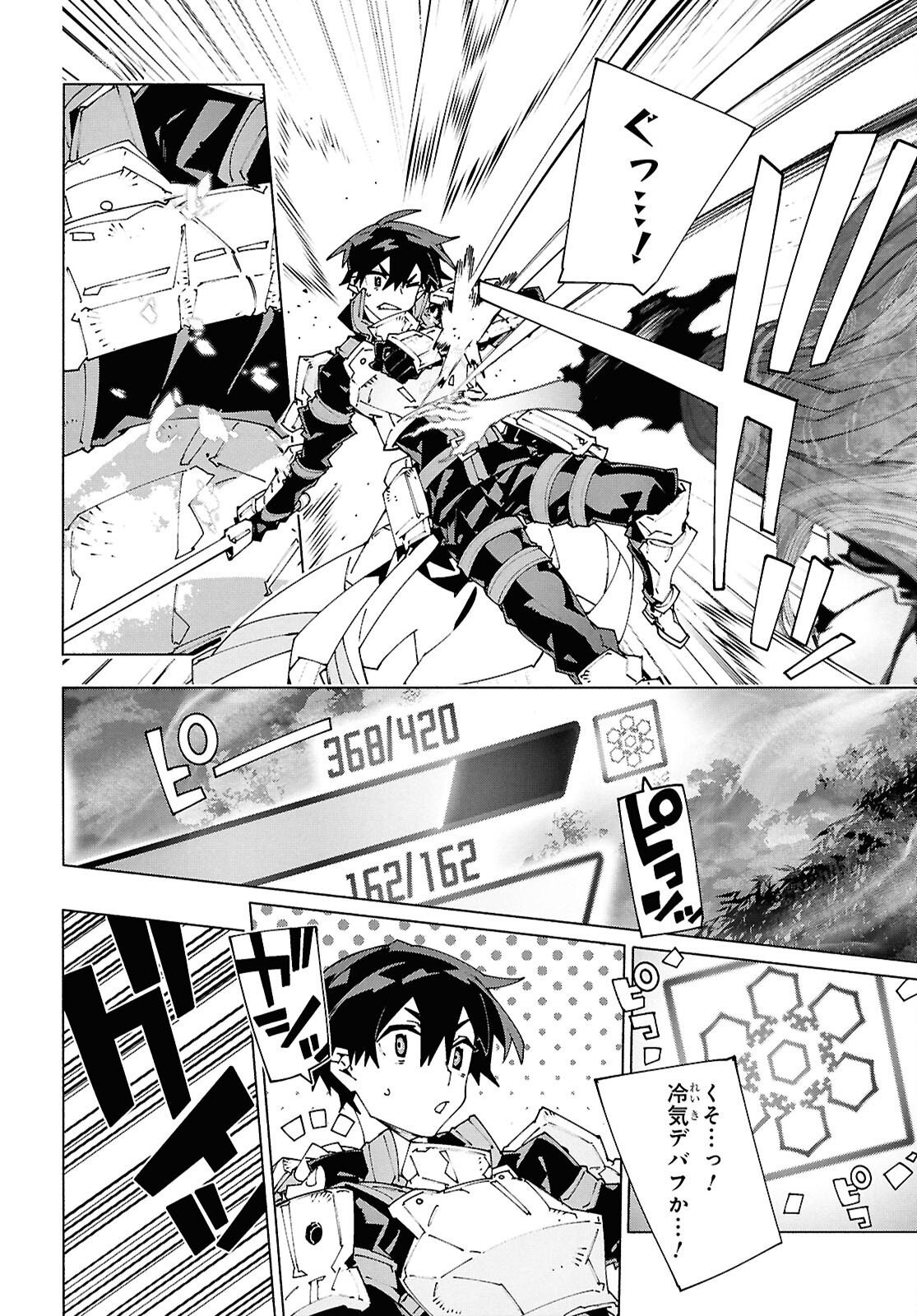 SWORD ART ONLINE - UNITAL RING Chap 24 - Pic 6