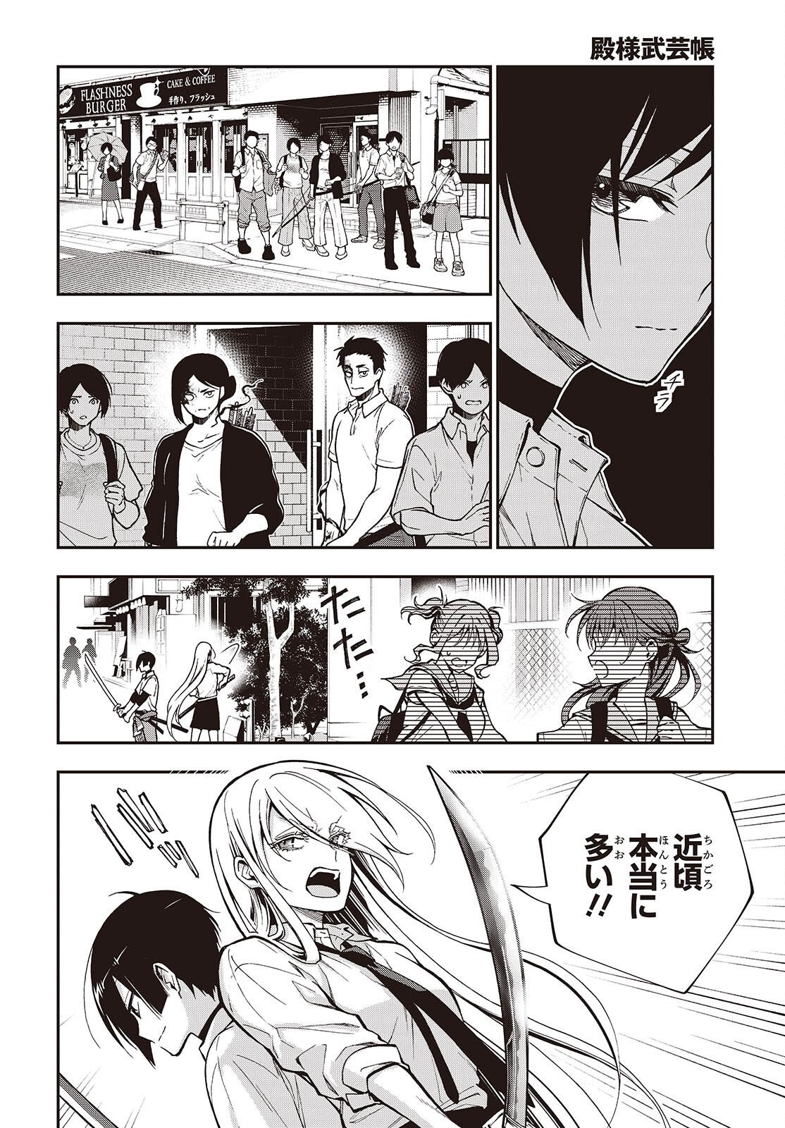 Read TONOSAMA BUGEICHOU Chapter 6 [High Quality / Full] - Page 20 - nicomanga.com
