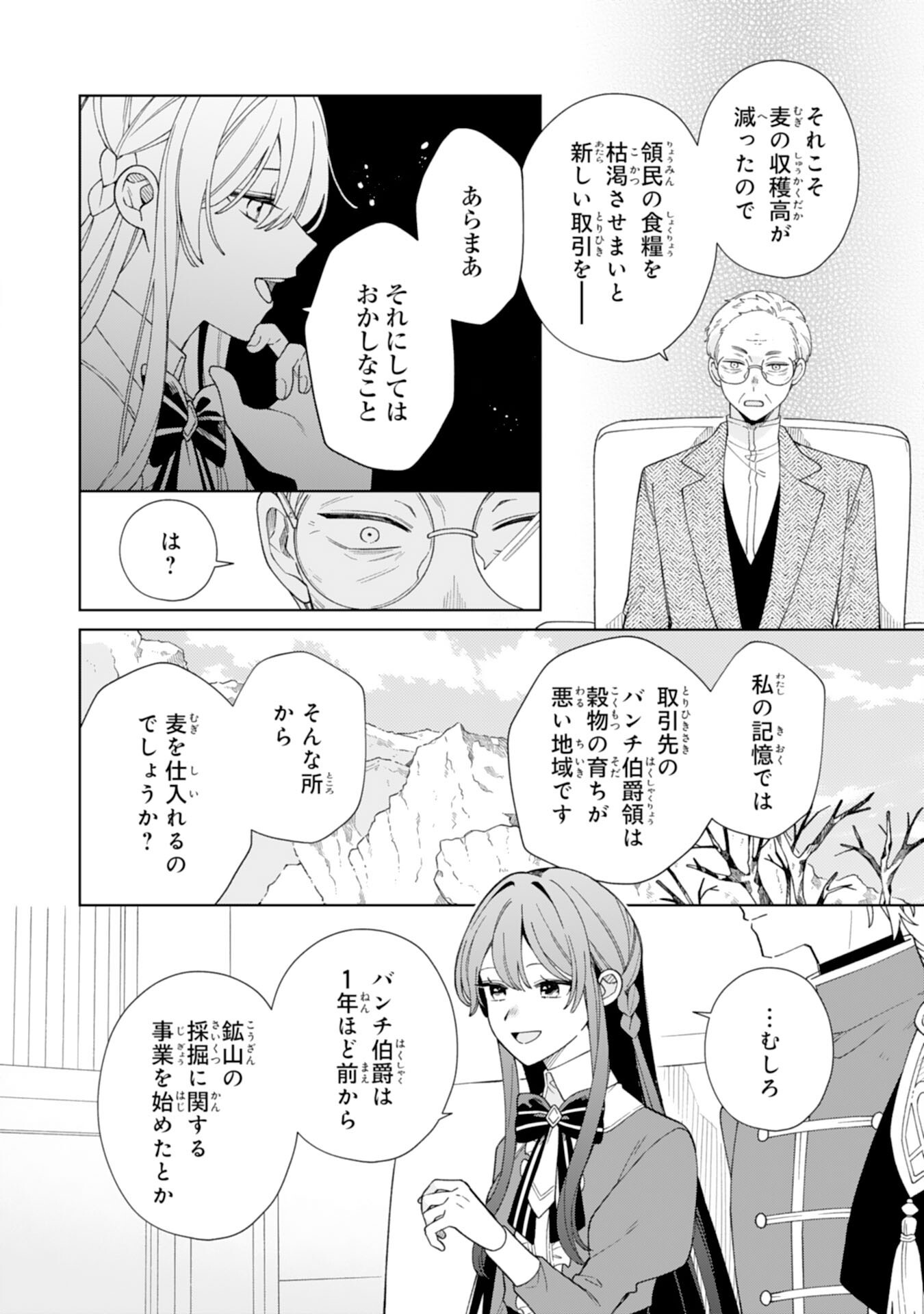 AI SARENAI JIMI SAIJONANODE, KIMAMANA HENKYO KURASHI WO TANOSHIMIMASU RIKON YOTEI NO KEIYAKU ZUMA NO HAZU GA, DANNA SAMA NO YOSU GA OKASHI Chapter 5 - Page 4