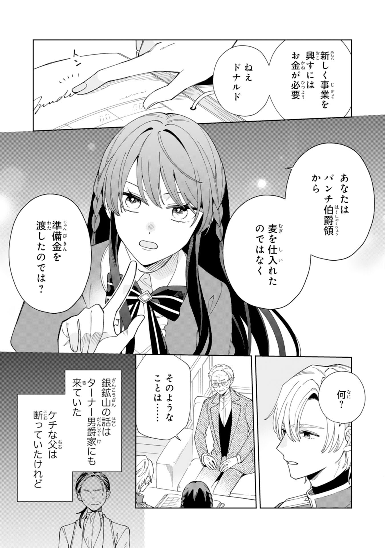 AI SARENAI JIMI SAIJONANODE, KIMAMANA HENKYO KURASHI WO TANOSHIMIMASU RIKON YOTEI NO KEIYAKU ZUMA NO HAZU GA, DANNA SAMA NO YOSU GA OKASHI Chapter 5 - Page 5