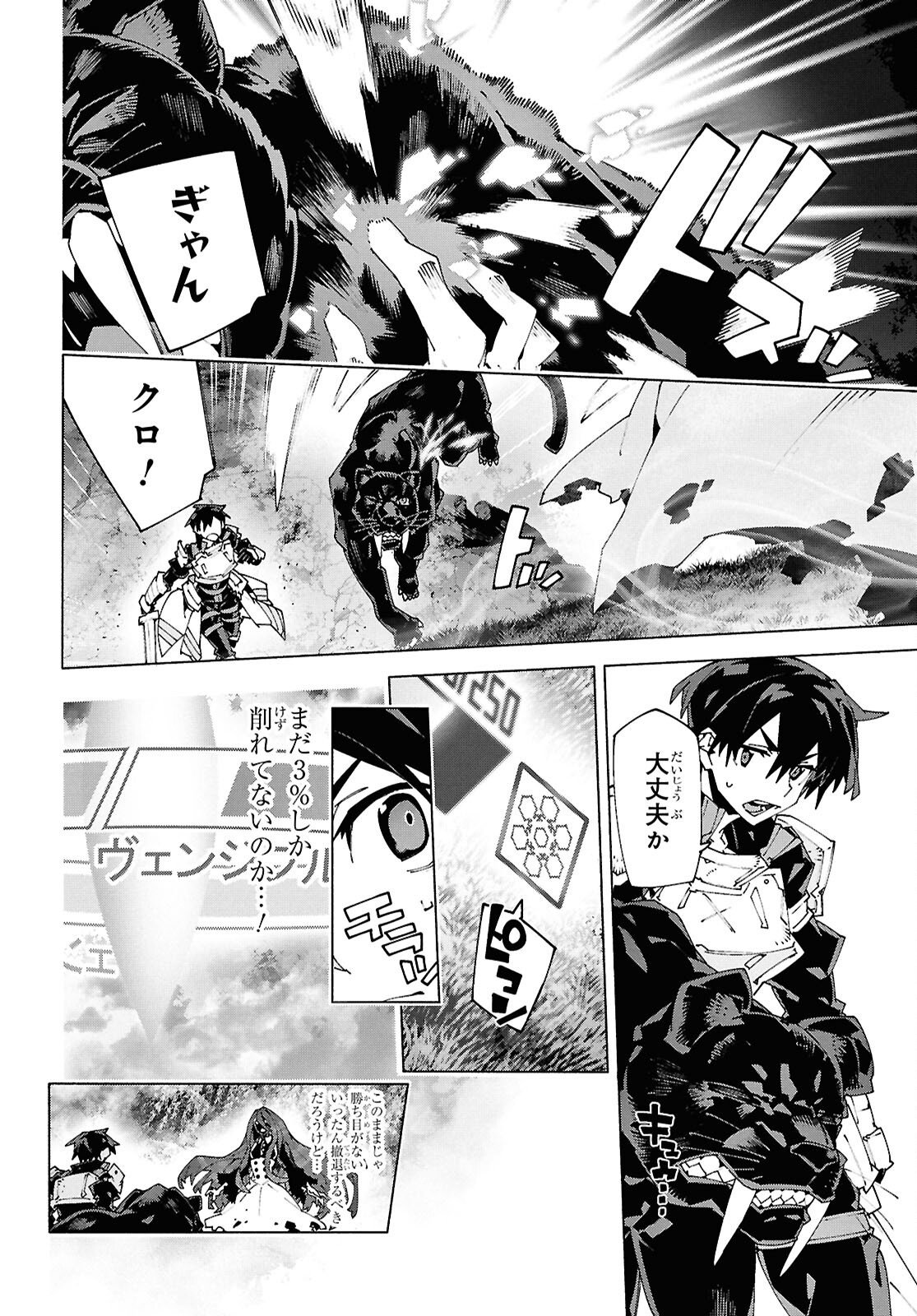 SWORD ART ONLINE - UNITAL RING Chap 24 - Pic 8