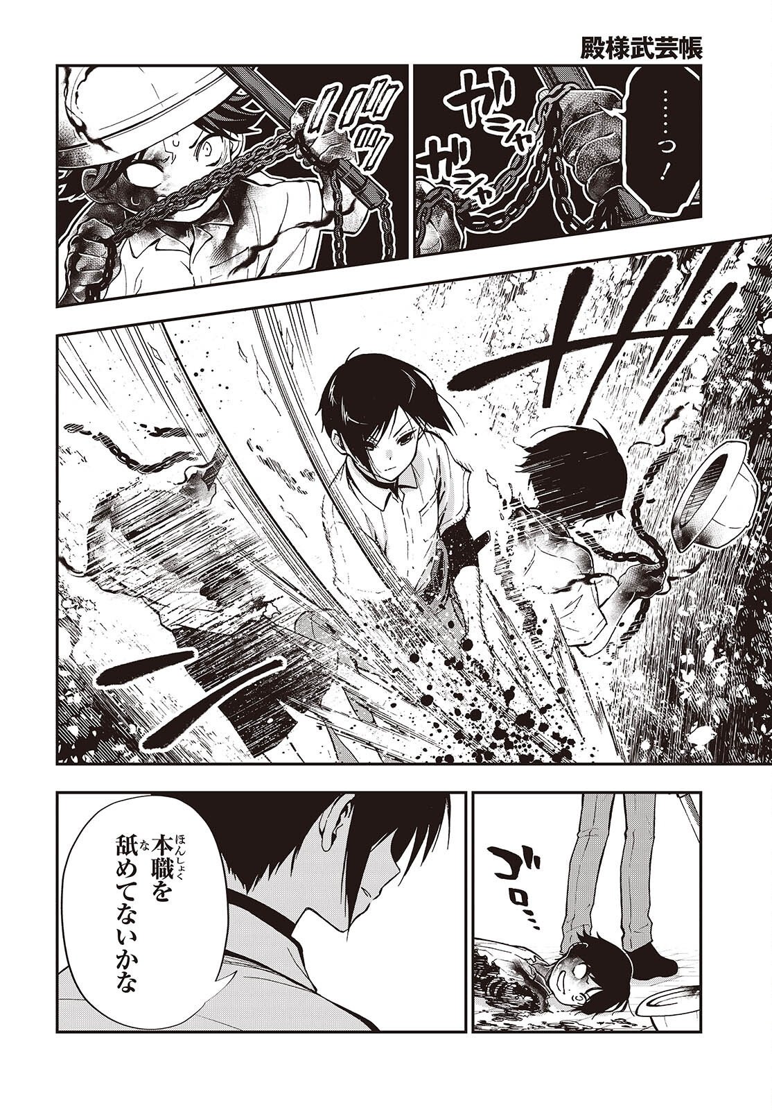 Read TONOSAMA BUGEICHOU Chapter 6 [High Quality / Full] - Page 22 - nicomanga.com