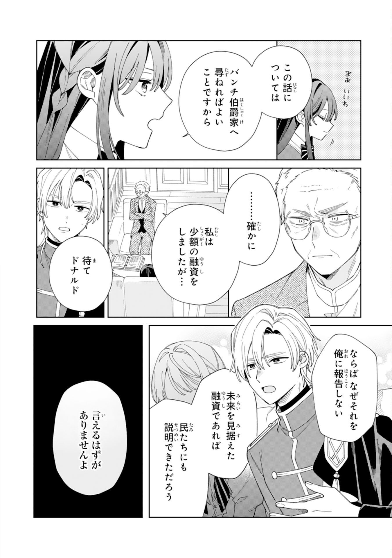 AI SARENAI JIMI SAIJONANODE, KIMAMANA HENKYO KURASHI WO TANOSHIMIMASU RIKON YOTEI NO KEIYAKU ZUMA NO HAZU GA, DANNA SAMA NO YOSU GA OKASHI Chapter 5 - Page 6
