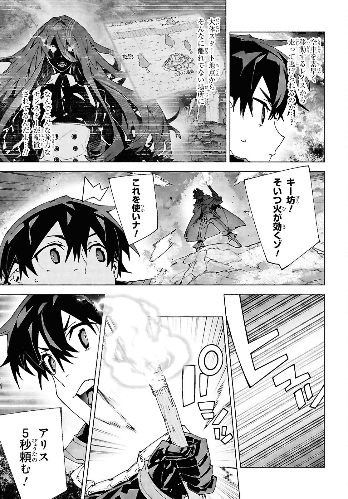 SWORD ART ONLINE - UNITAL RING Chap 24 - Pic 9