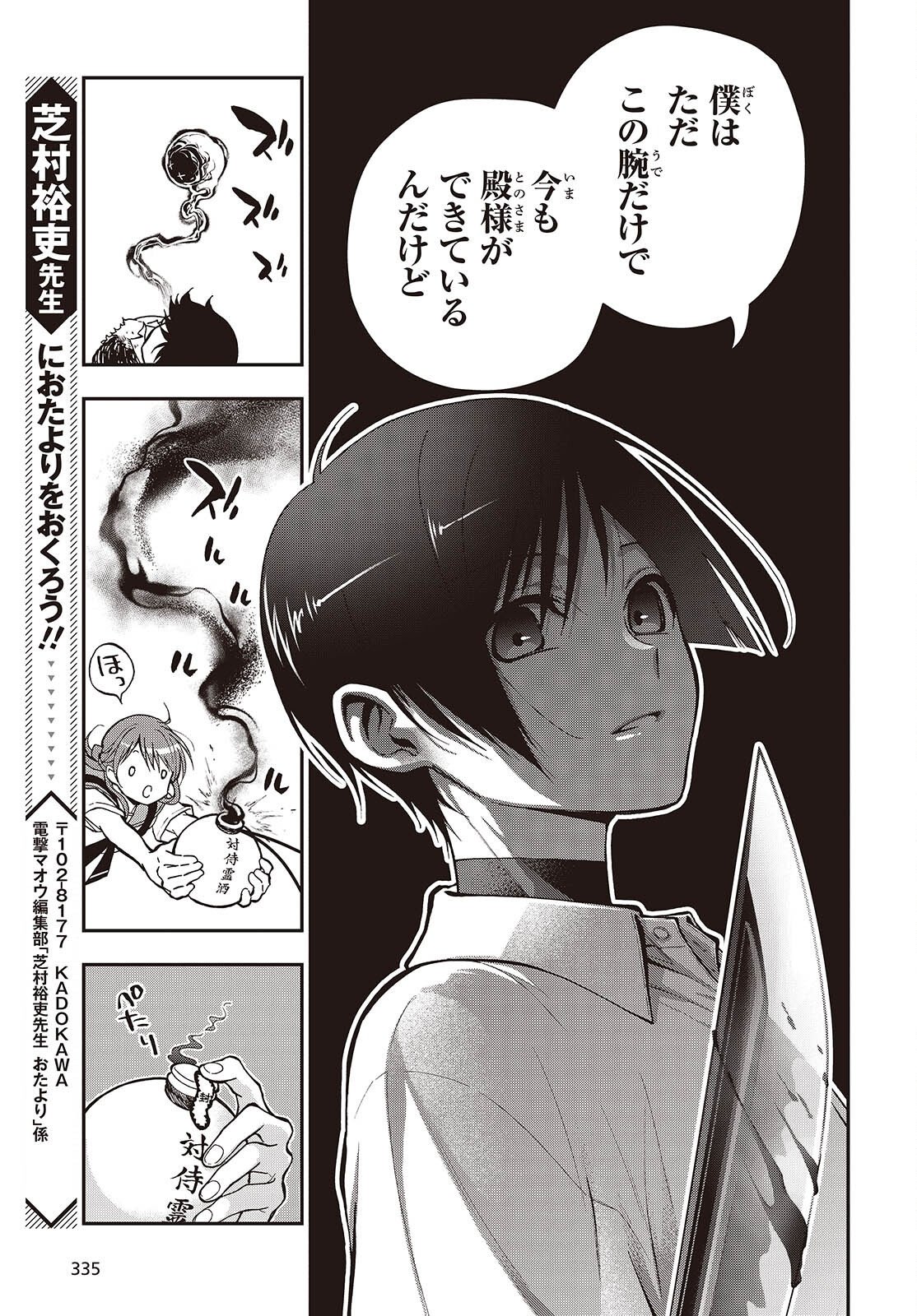 Read TONOSAMA BUGEICHOU Chapter 6 [High Quality / Full] - Page 23 - nicomanga.com