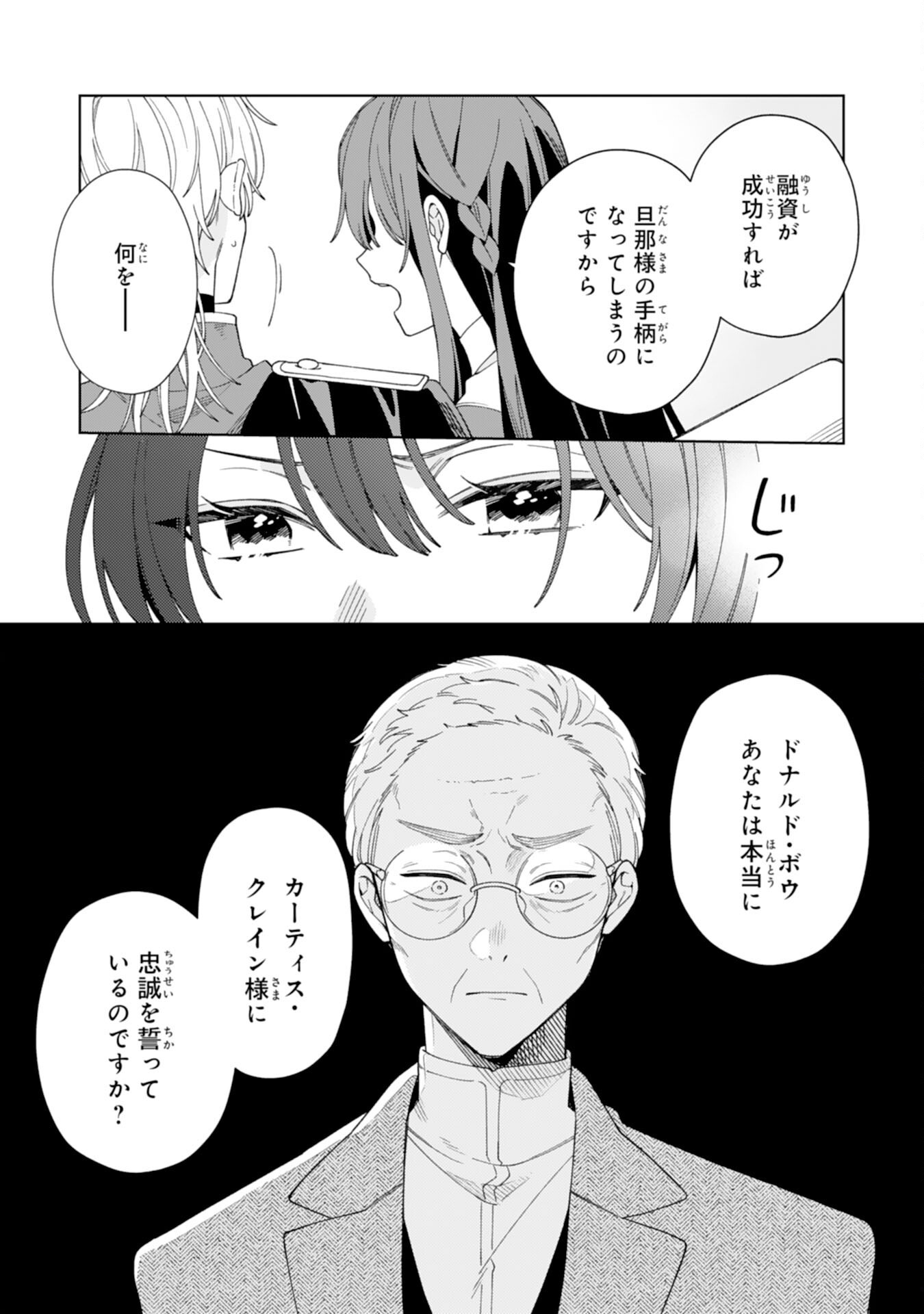 AI SARENAI JIMI SAIJONANODE, KIMAMANA HENKYO KURASHI WO TANOSHIMIMASU RIKON YOTEI NO KEIYAKU ZUMA NO HAZU GA, DANNA SAMA NO YOSU GA OKASHI Chapter 5 - Page 7