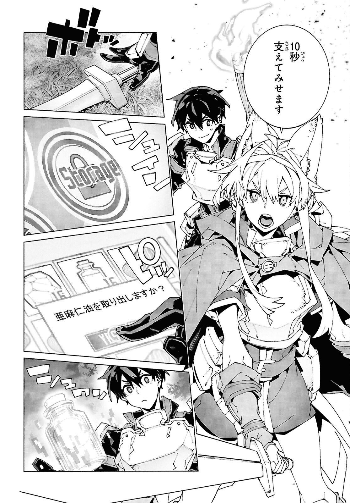 SWORD ART ONLINE - UNITAL RING Chap 24 - Pic 10