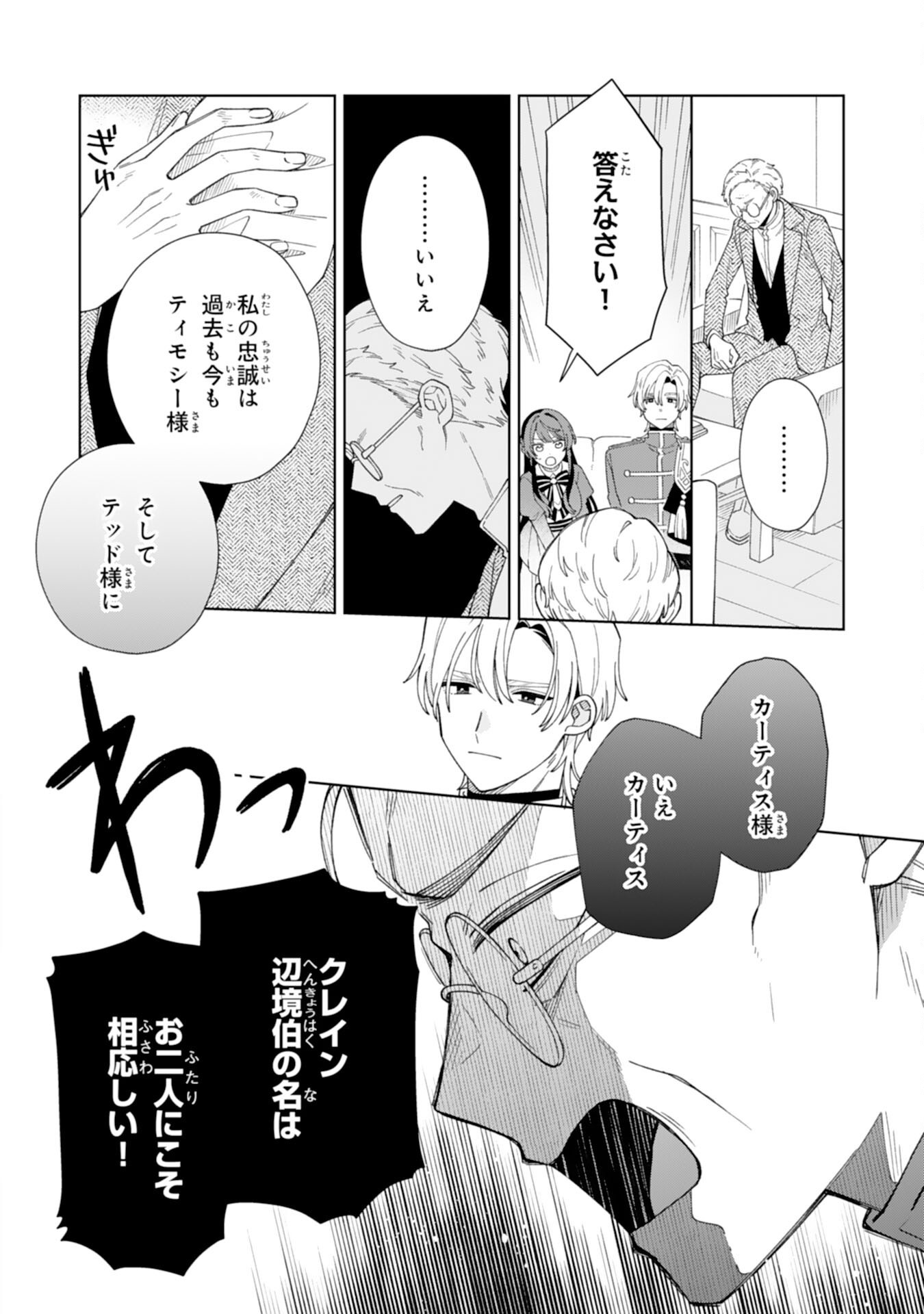 AI SARENAI JIMI SAIJONANODE, KIMAMANA HENKYO KURASHI WO TANOSHIMIMASU RIKON YOTEI NO KEIYAKU ZUMA NO HAZU GA, DANNA SAMA NO YOSU GA OKASHI Chapter 5 - Page 8