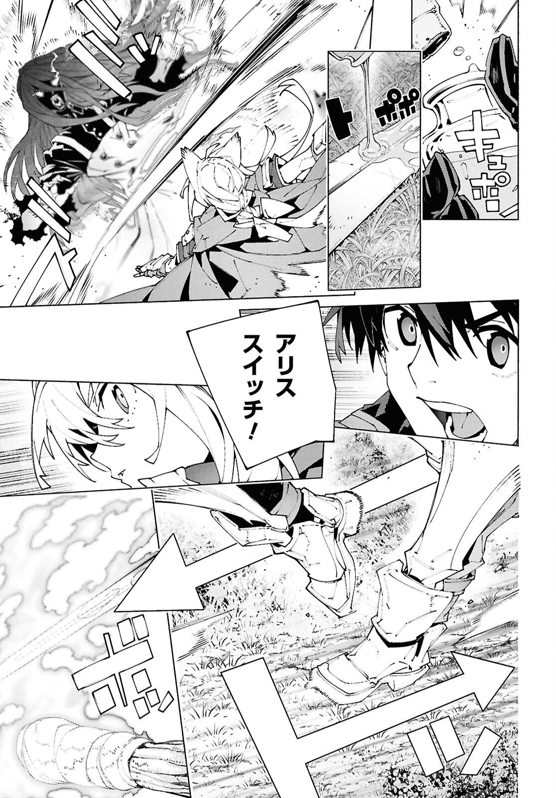 SWORD ART ONLINE - UNITAL RING Chap 24 - Pic 11