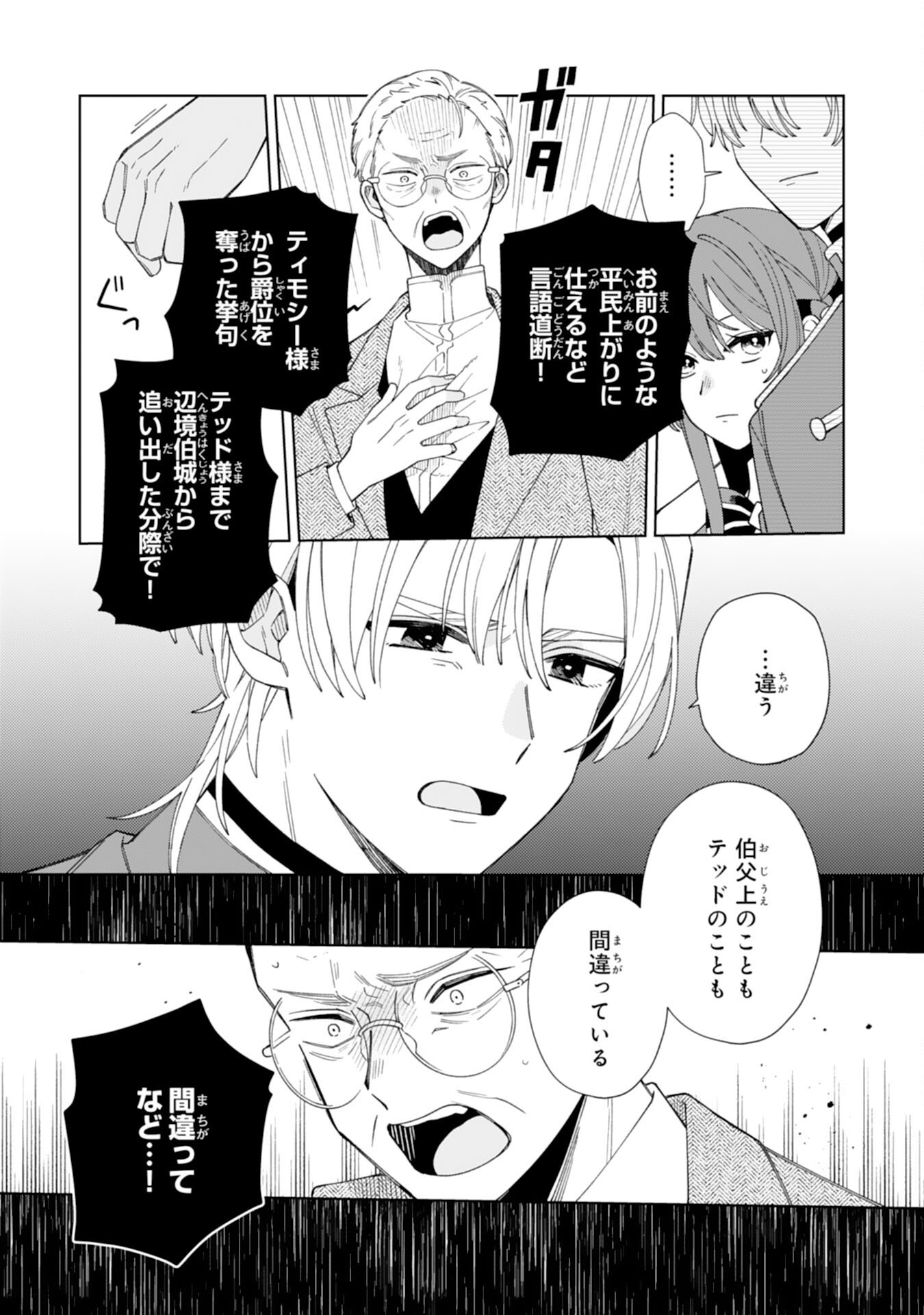 AI SARENAI JIMI SAIJONANODE, KIMAMANA HENKYO KURASHI WO TANOSHIMIMASU RIKON YOTEI NO KEIYAKU ZUMA NO HAZU GA, DANNA SAMA NO YOSU GA OKASHI Chapter 5 - Page 9