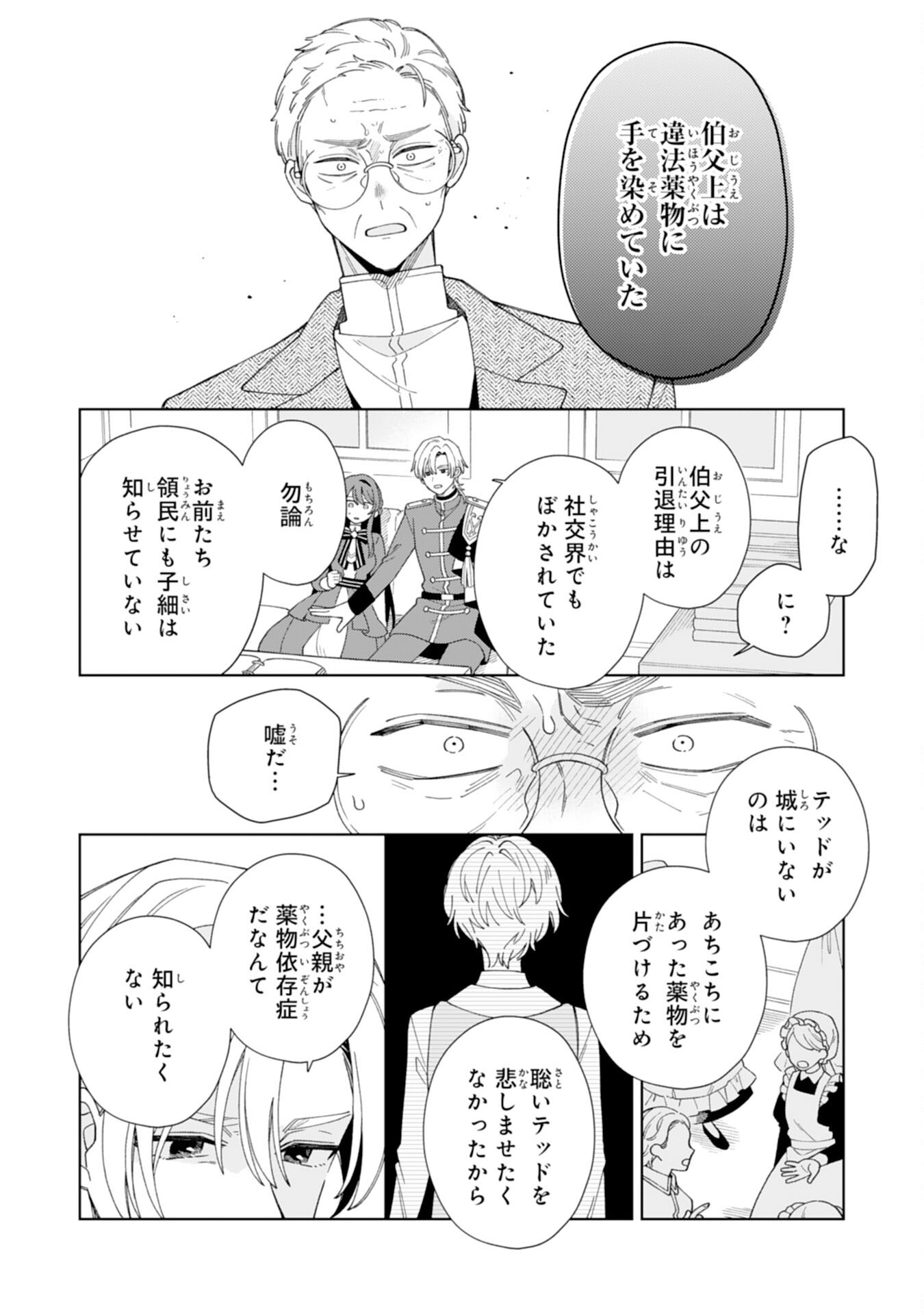AI SARENAI JIMI SAIJONANODE, KIMAMANA HENKYO KURASHI WO TANOSHIMIMASU RIKON YOTEI NO KEIYAKU ZUMA NO HAZU GA, DANNA SAMA NO YOSU GA OKASHI Chapter 5 - Page 10