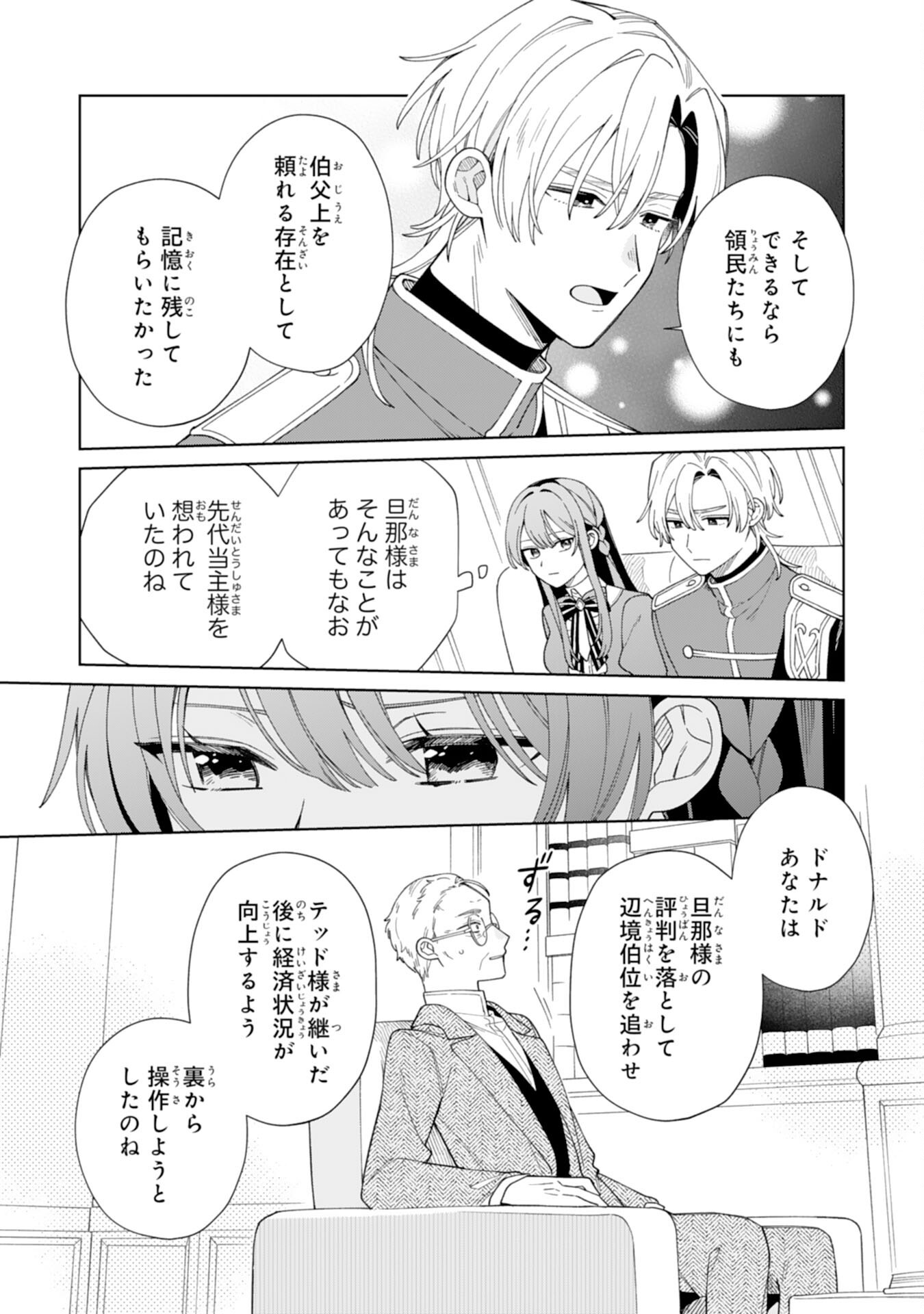 AI SARENAI JIMI SAIJONANODE, KIMAMANA HENKYO KURASHI WO TANOSHIMIMASU RIKON YOTEI NO KEIYAKU ZUMA NO HAZU GA, DANNA SAMA NO YOSU GA OKASHI Chapter 5 - Page 11