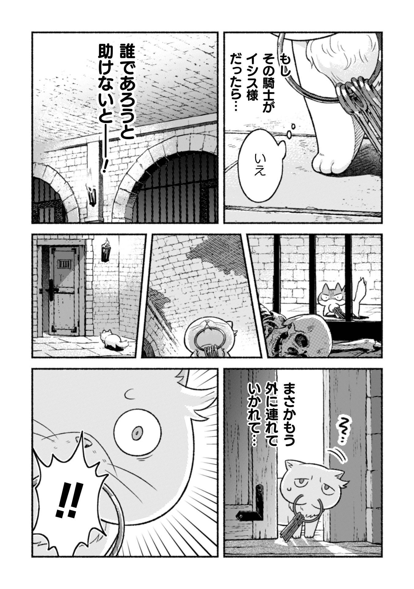 NEKURA KISHI NI YORU DEKIAI MANKITSU-CHUU NU BUSA NEKO, JITSU WA SEIJO DESU! Chapter 12 - Page 32