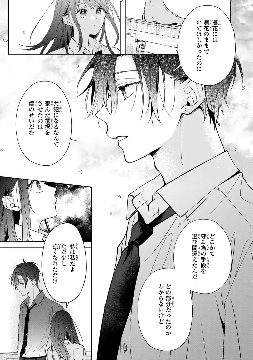 RIN TO HANAZAKU MAJO NO KOI Chapter 15 page 33 - nihonkuni.com