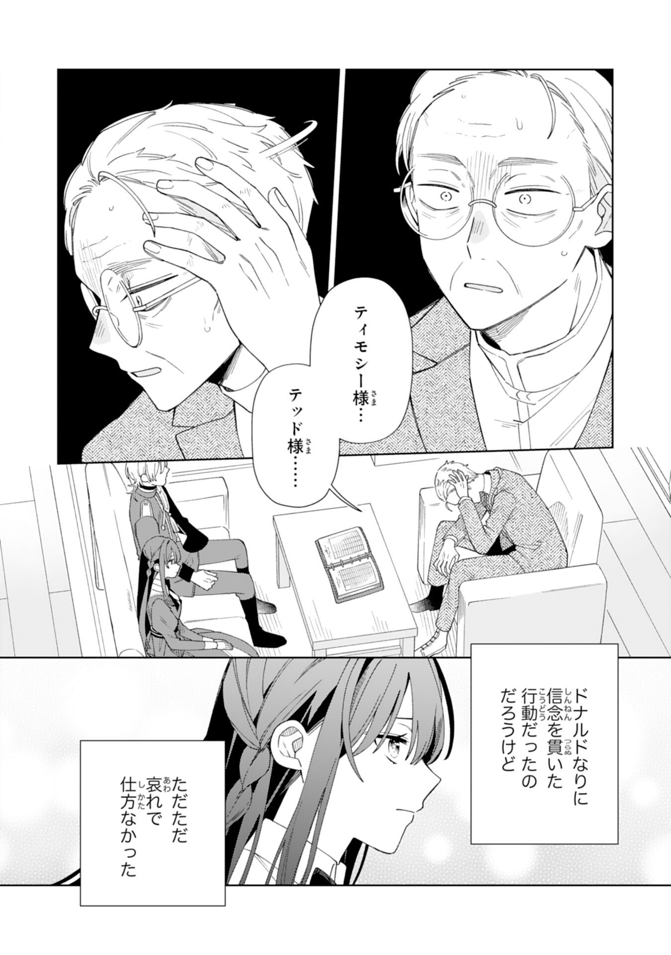 AI SARENAI JIMI SAIJONANODE, KIMAMANA HENKYO KURASHI WO TANOSHIMIMASU RIKON YOTEI NO KEIYAKU ZUMA NO HAZU GA, DANNA SAMA NO YOSU GA OKASHI Chapter 5 - Page 12