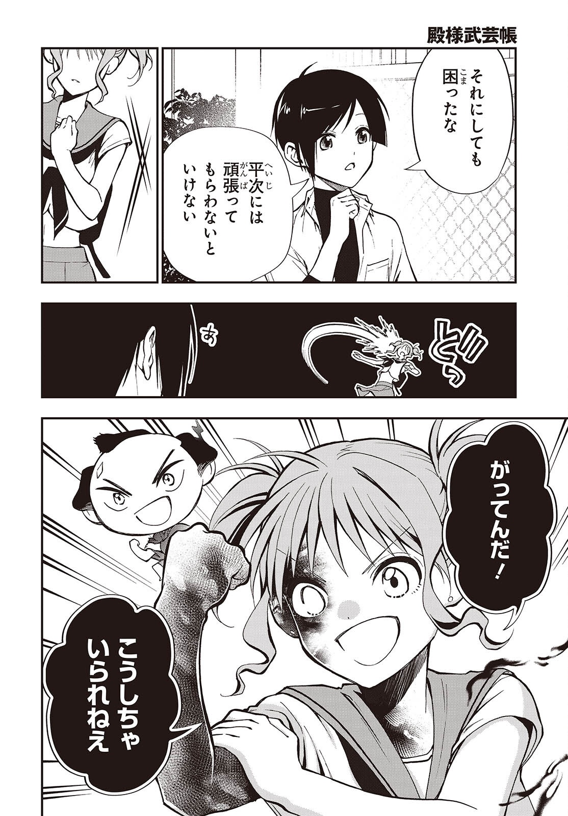 Read TONOSAMA BUGEICHOU Chapter 6 [High Quality / Full] - Page 30 - nicomanga.com