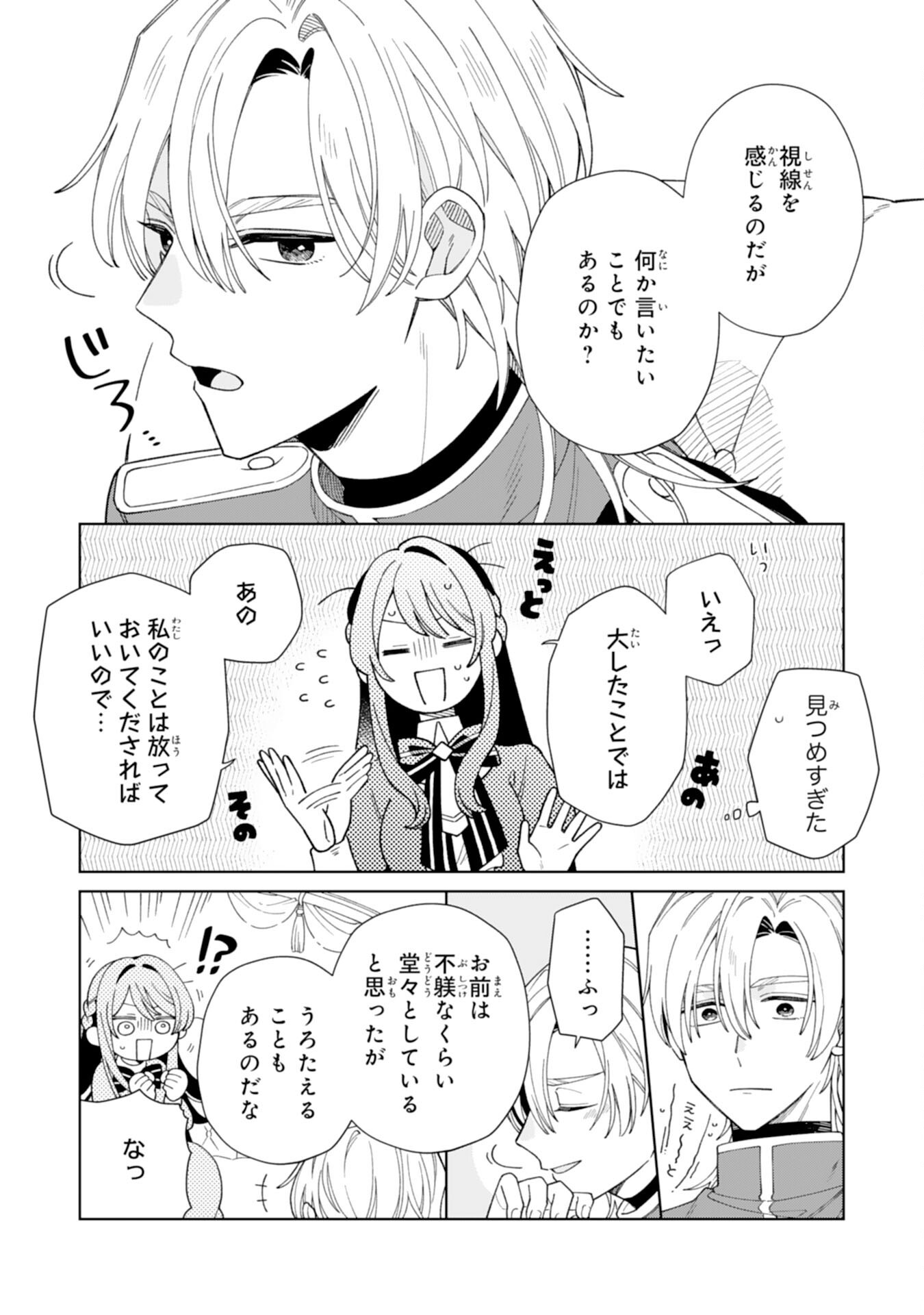 AI SARENAI JIMI SAIJONANODE, KIMAMANA HENKYO KURASHI WO TANOSHIMIMASU RIKON YOTEI NO KEIYAKU ZUMA NO HAZU GA, DANNA SAMA NO YOSU GA OKASHI Chapter 5 - Page 14
