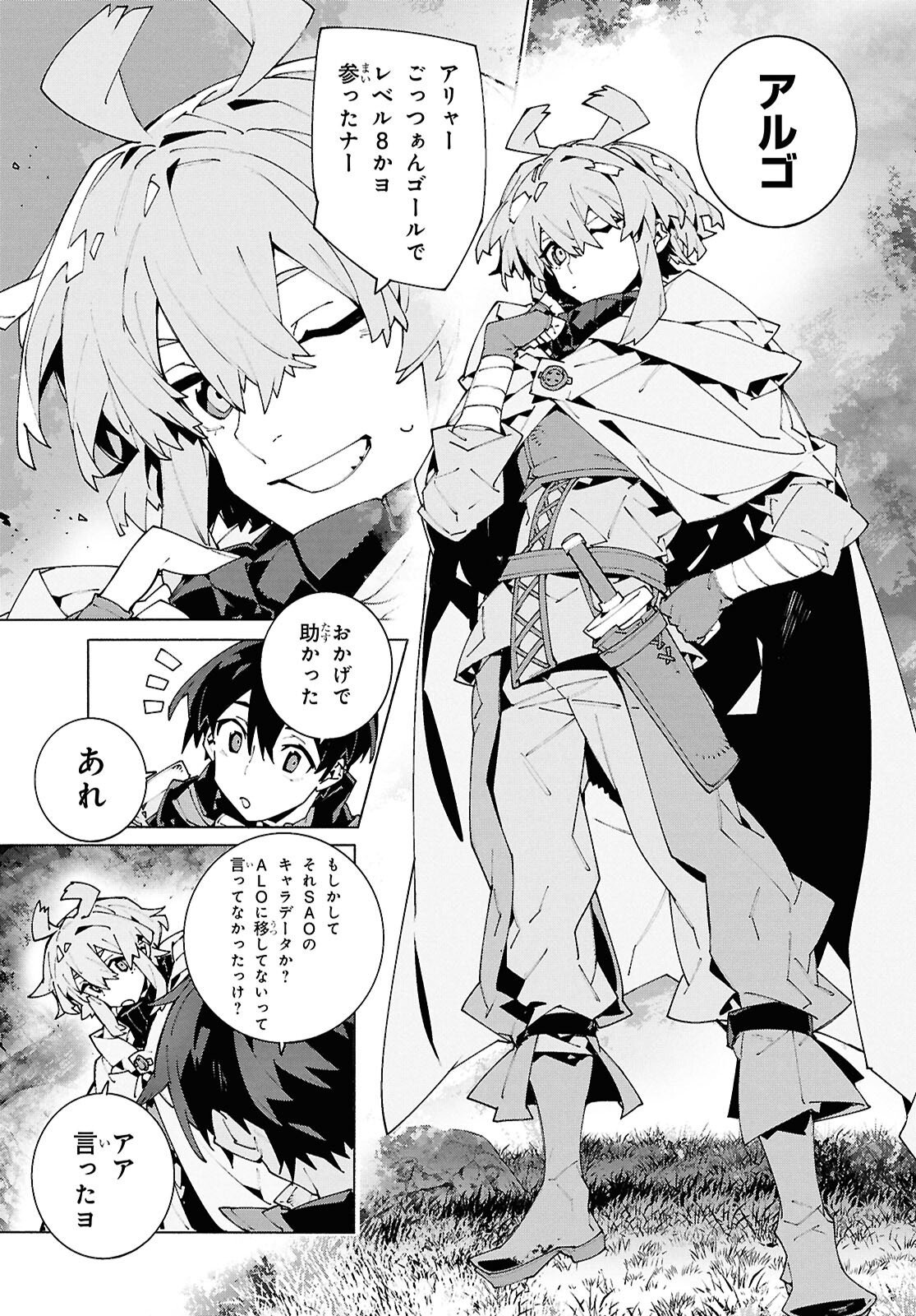 SWORD ART ONLINE - UNITAL RING Chap 24 - Pic 17