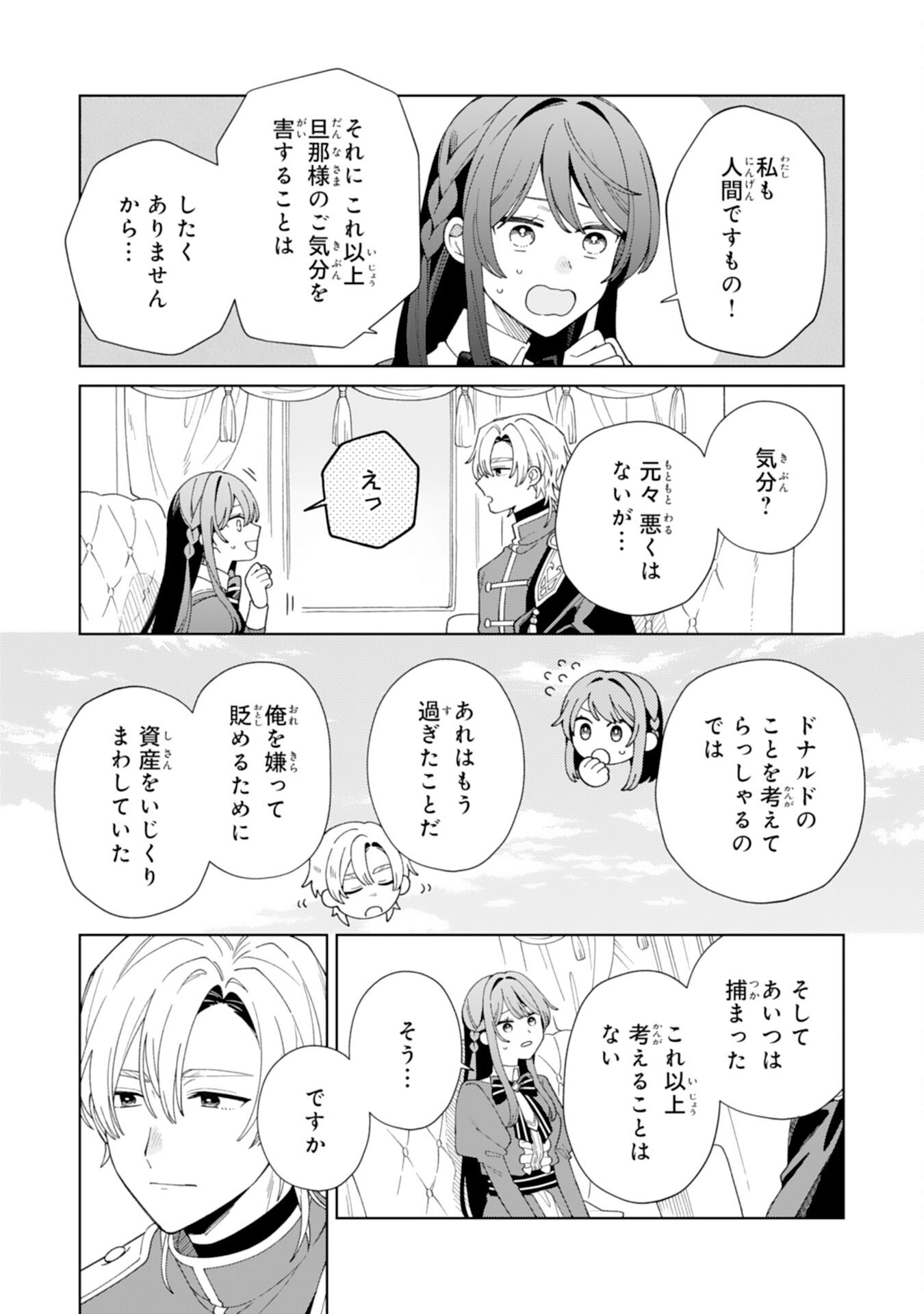AI SARENAI JIMI SAIJONANODE, KIMAMANA HENKYO KURASHI WO TANOSHIMIMASU RIKON YOTEI NO KEIYAKU ZUMA NO HAZU GA, DANNA SAMA NO YOSU GA OKASHI Chapter 5 - Page 15