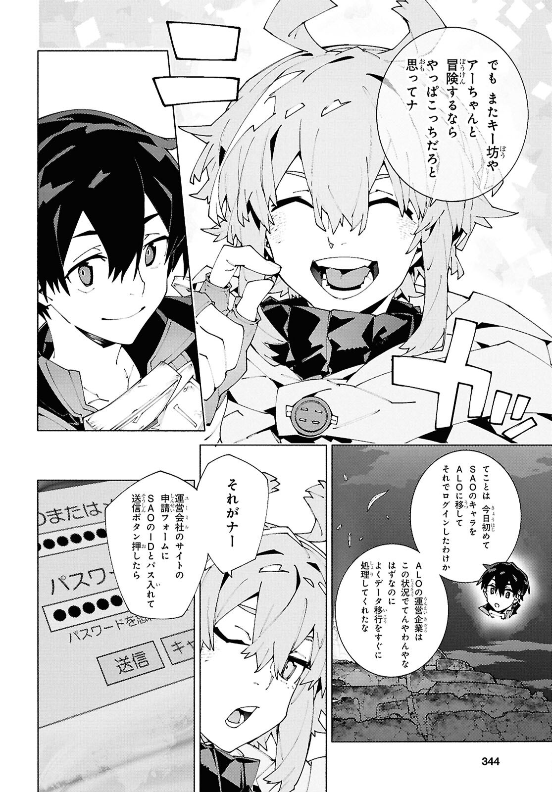 SWORD ART ONLINE - UNITAL RING Chap 24 - Pic 18
