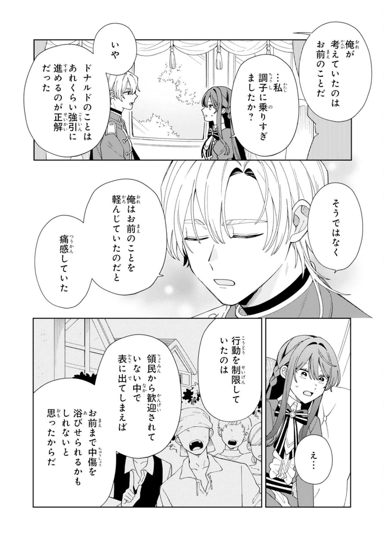 AI SARENAI JIMI SAIJONANODE, KIMAMANA HENKYO KURASHI WO TANOSHIMIMASU RIKON YOTEI NO KEIYAKU ZUMA NO HAZU GA, DANNA SAMA NO YOSU GA OKASHI Chapter 5 - Page 16