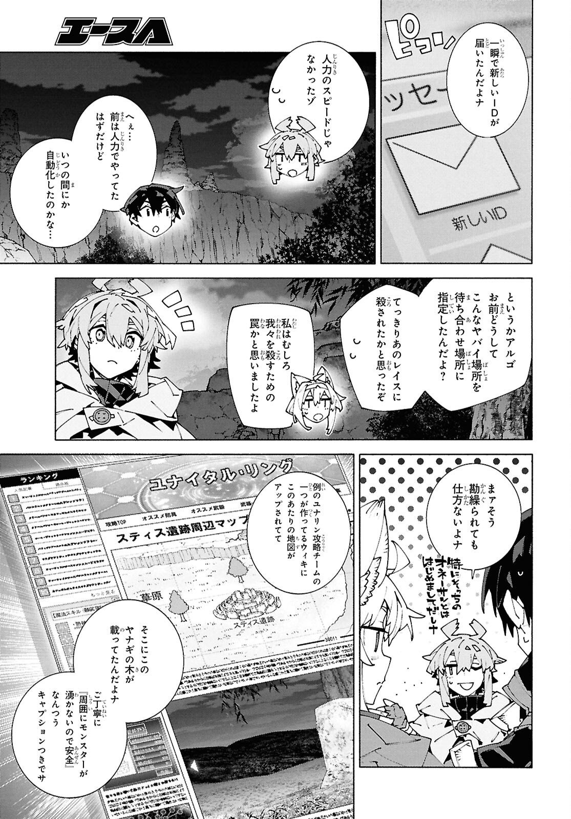 SWORD ART ONLINE - UNITAL RING Chap 24 - Pic 19