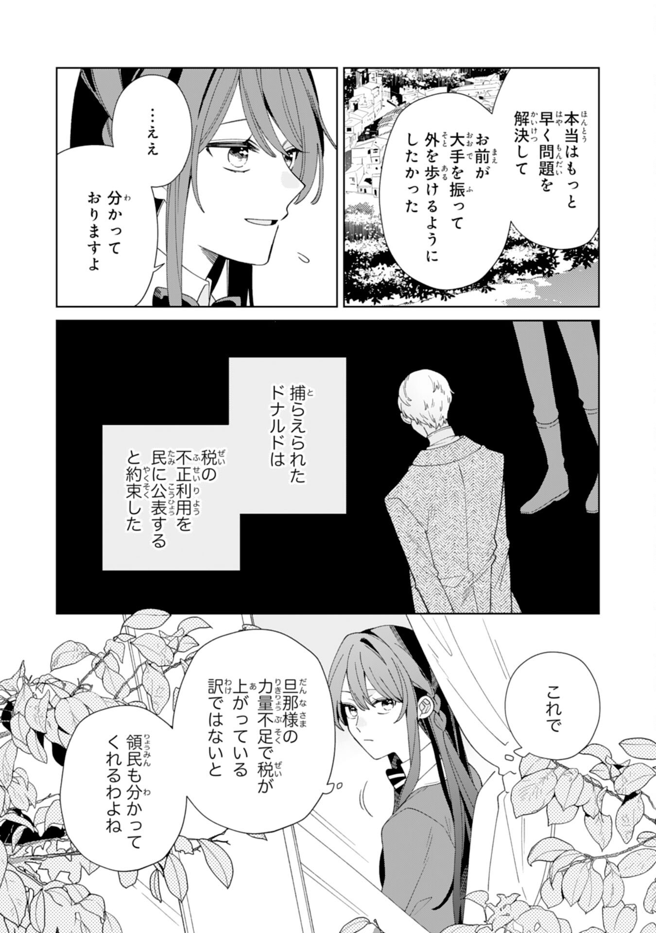 AI SARENAI JIMI SAIJONANODE, KIMAMANA HENKYO KURASHI WO TANOSHIMIMASU RIKON YOTEI NO KEIYAKU ZUMA NO HAZU GA, DANNA SAMA NO YOSU GA OKASHI Chapter 5 - Page 17