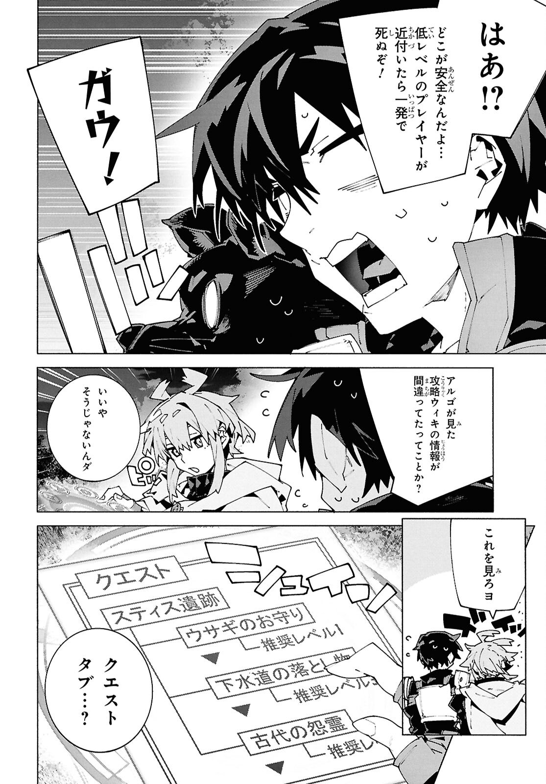 SWORD ART ONLINE - UNITAL RING Chap 24 - Pic 20