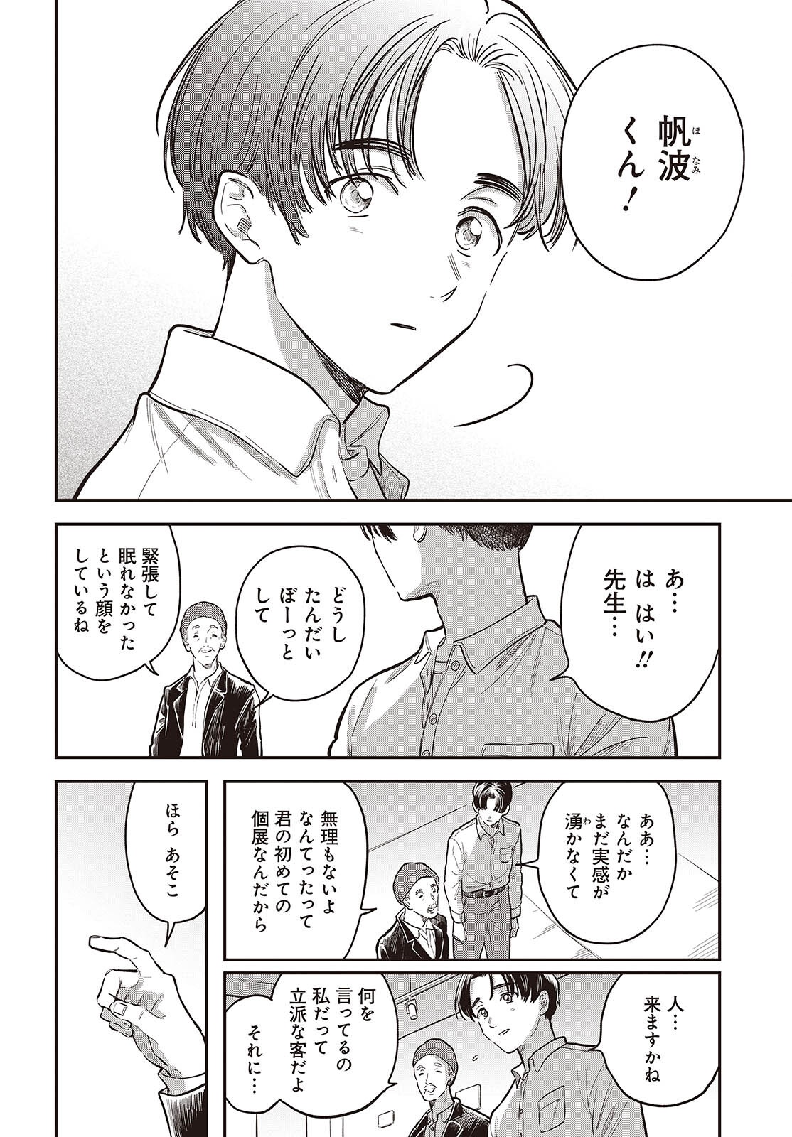 NAMI YORI MO ODAYAKA DE, HOSHI YORI MO AOKU Chapter 5.5 page 2 - nihonkuni.com
