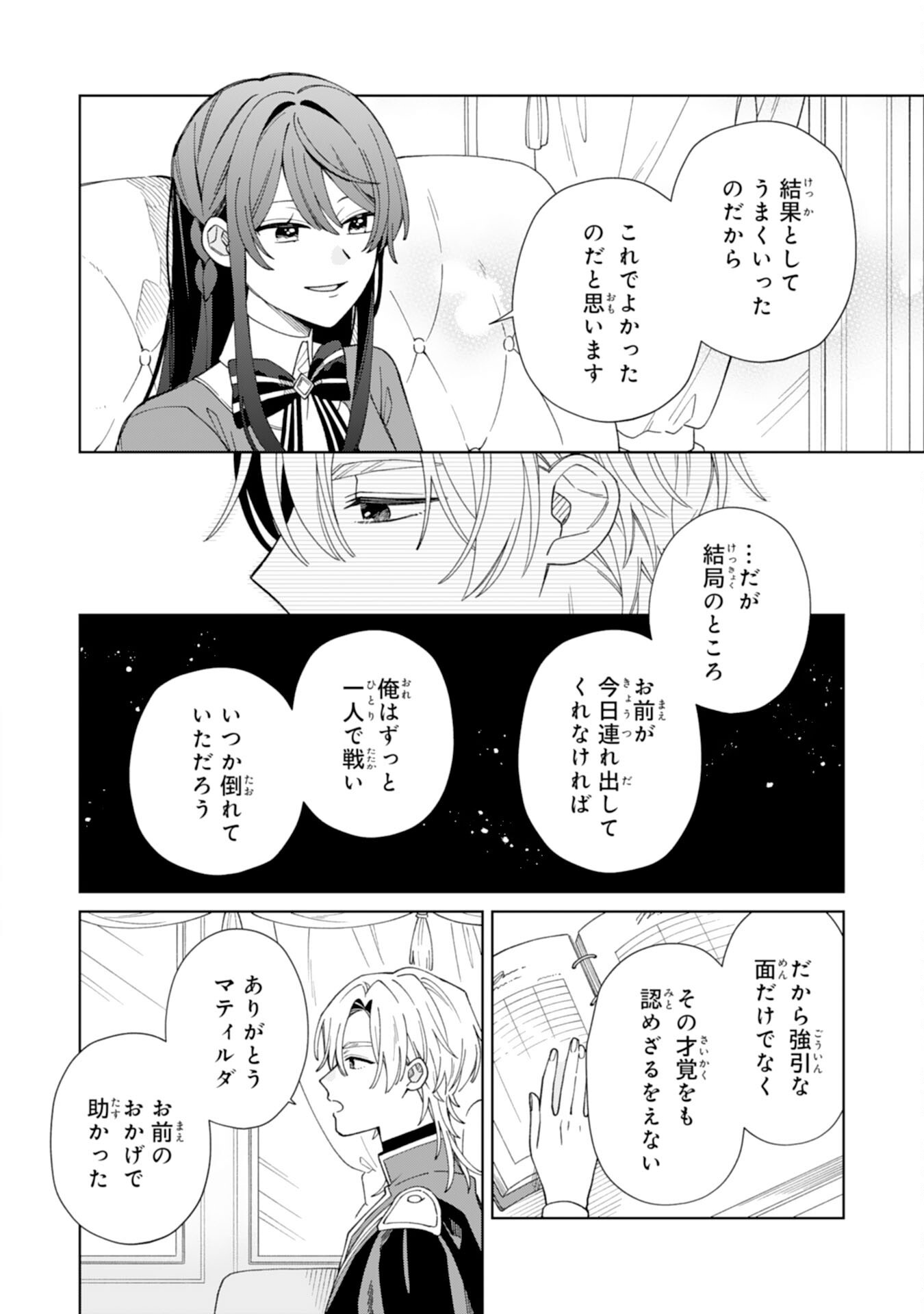 AI SARENAI JIMI SAIJONANODE, KIMAMANA HENKYO KURASHI WO TANOSHIMIMASU RIKON YOTEI NO KEIYAKU ZUMA NO HAZU GA, DANNA SAMA NO YOSU GA OKASHI Chapter 5 - Page 18