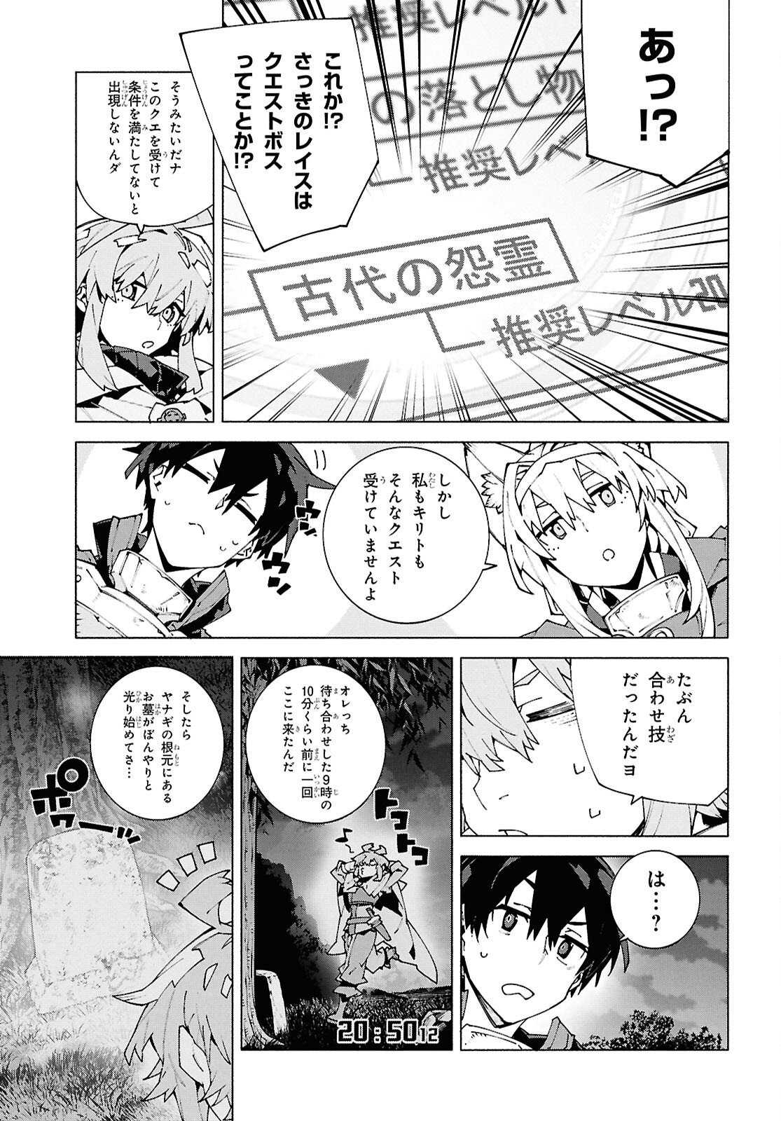 SWORD ART ONLINE - UNITAL RING Chap 24 - Pic 21